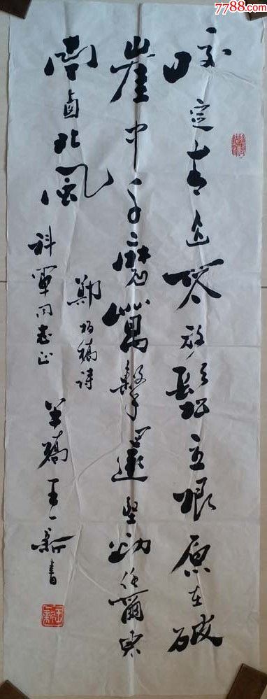 当代“活板桥\"著名书法家王一新“郑板桥诗”书法-价格:680元-se70779185-书法原作-零售-7788收藏__收藏热线