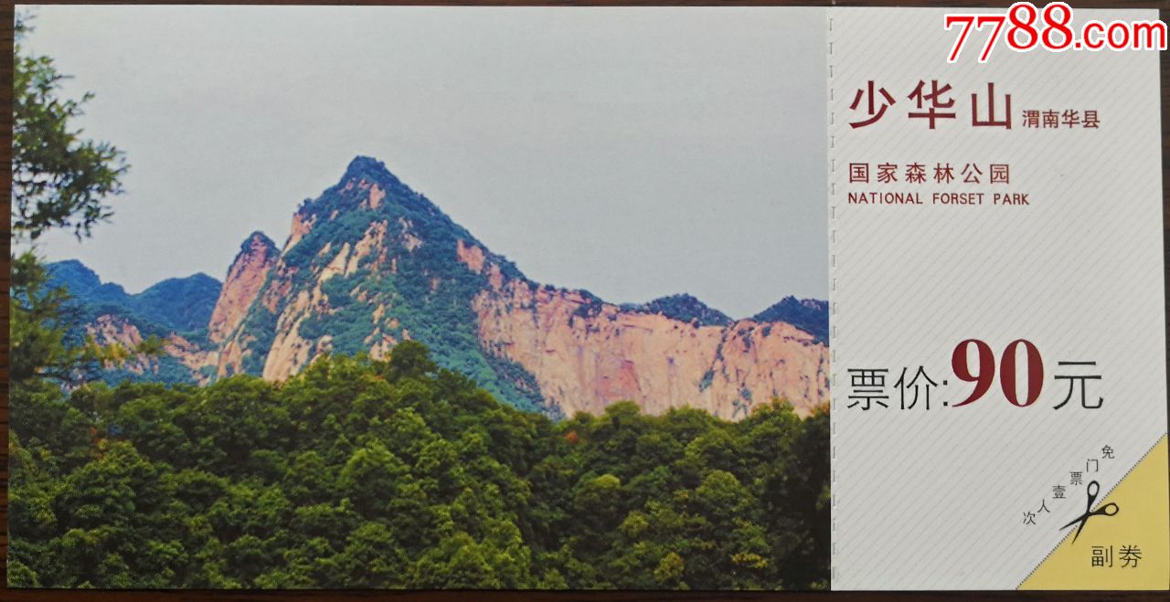 少华山_旅游景点门票_七夕收藏苑【7788收藏__收藏热线】