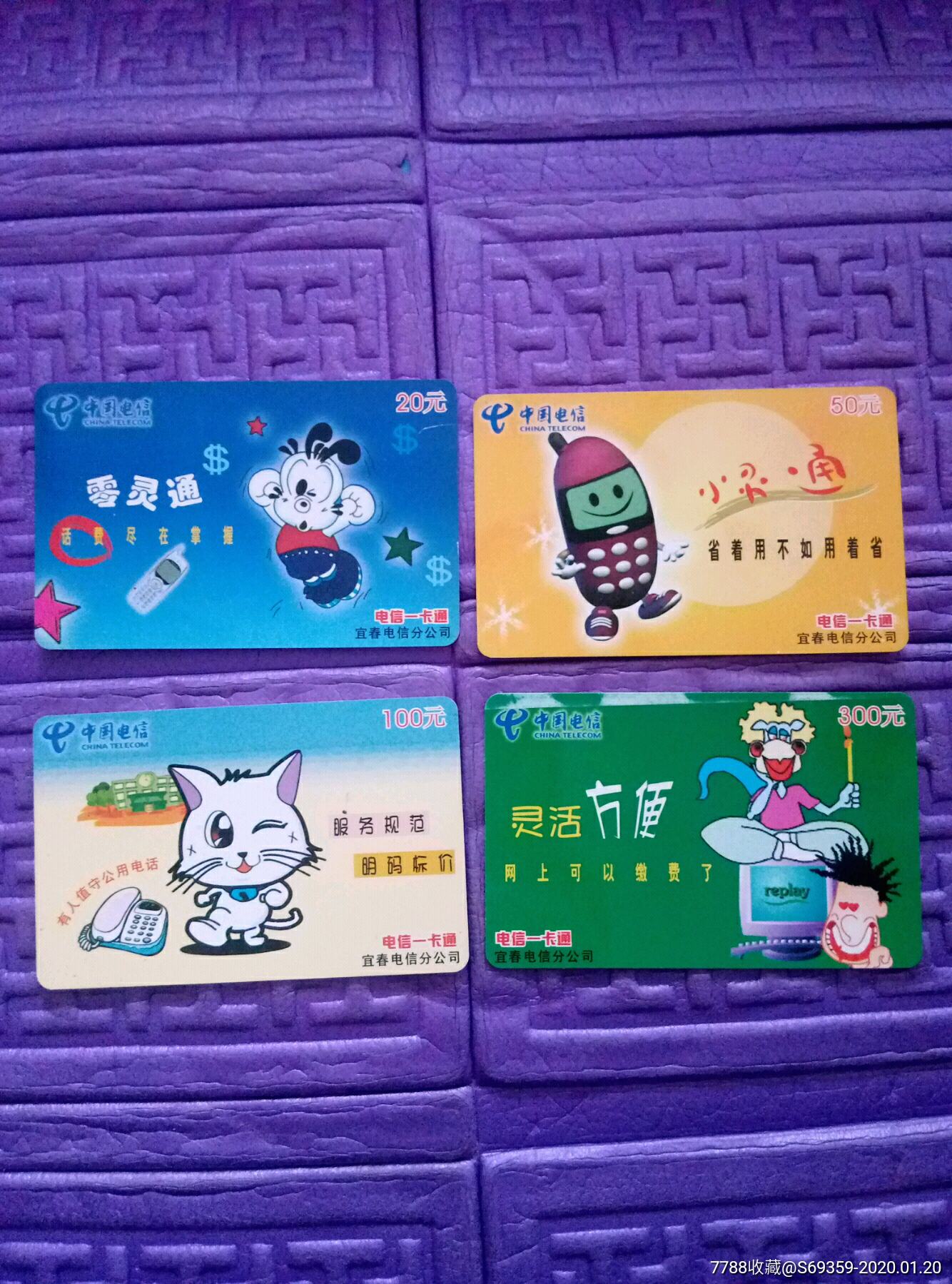 小灵通电信一卡通4张板卡江西宜春