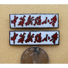 复旦大学-校徽/毕业章-7788收藏__收藏热线