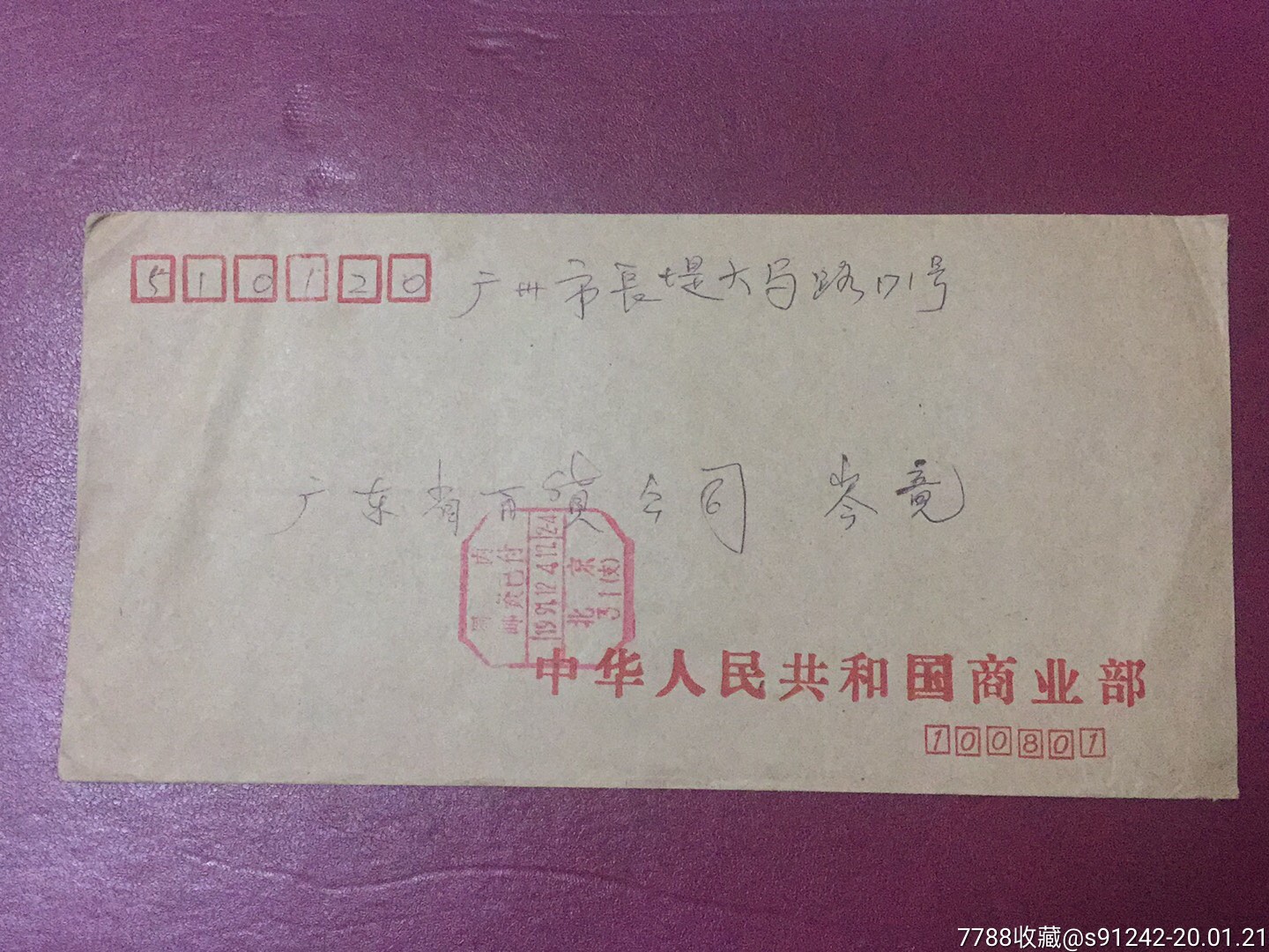 封实寄-价格:2元-se70789794-信封/实寄封-零售-7788收藏__收藏热线