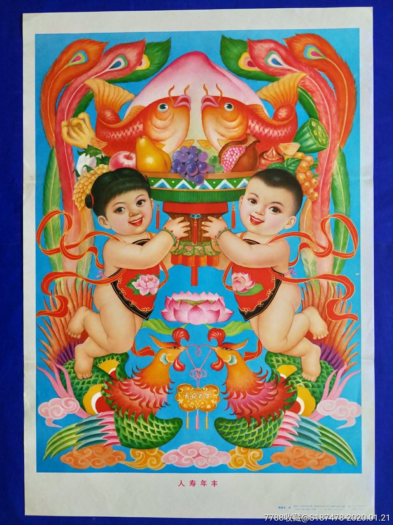 人寿年丰-价格:150元-se70795251-年画/宣传画-零售-7788收藏__收藏