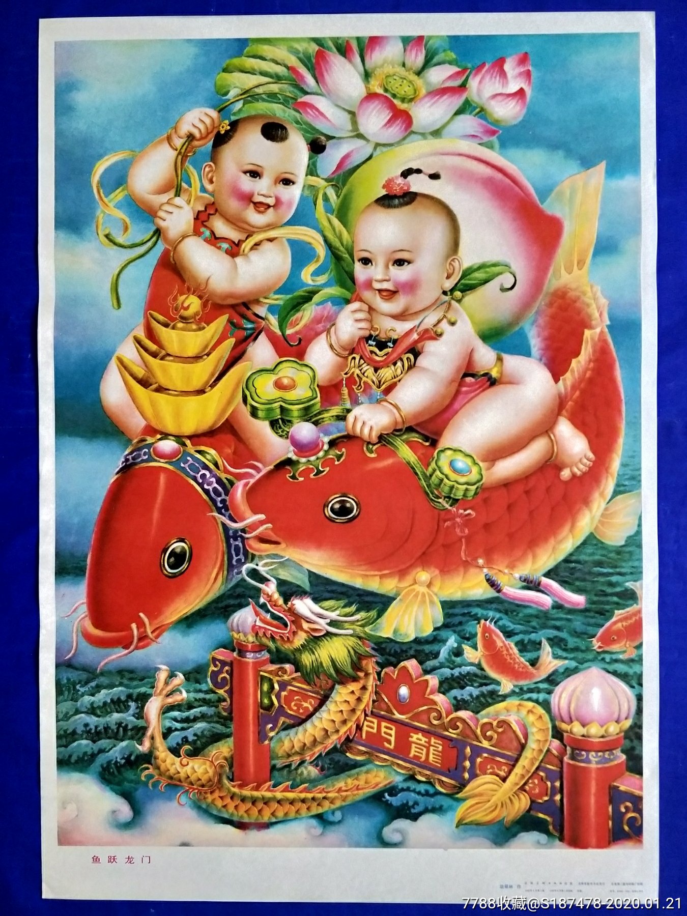 鱼跃龙门-年画/宣传画-7788收藏