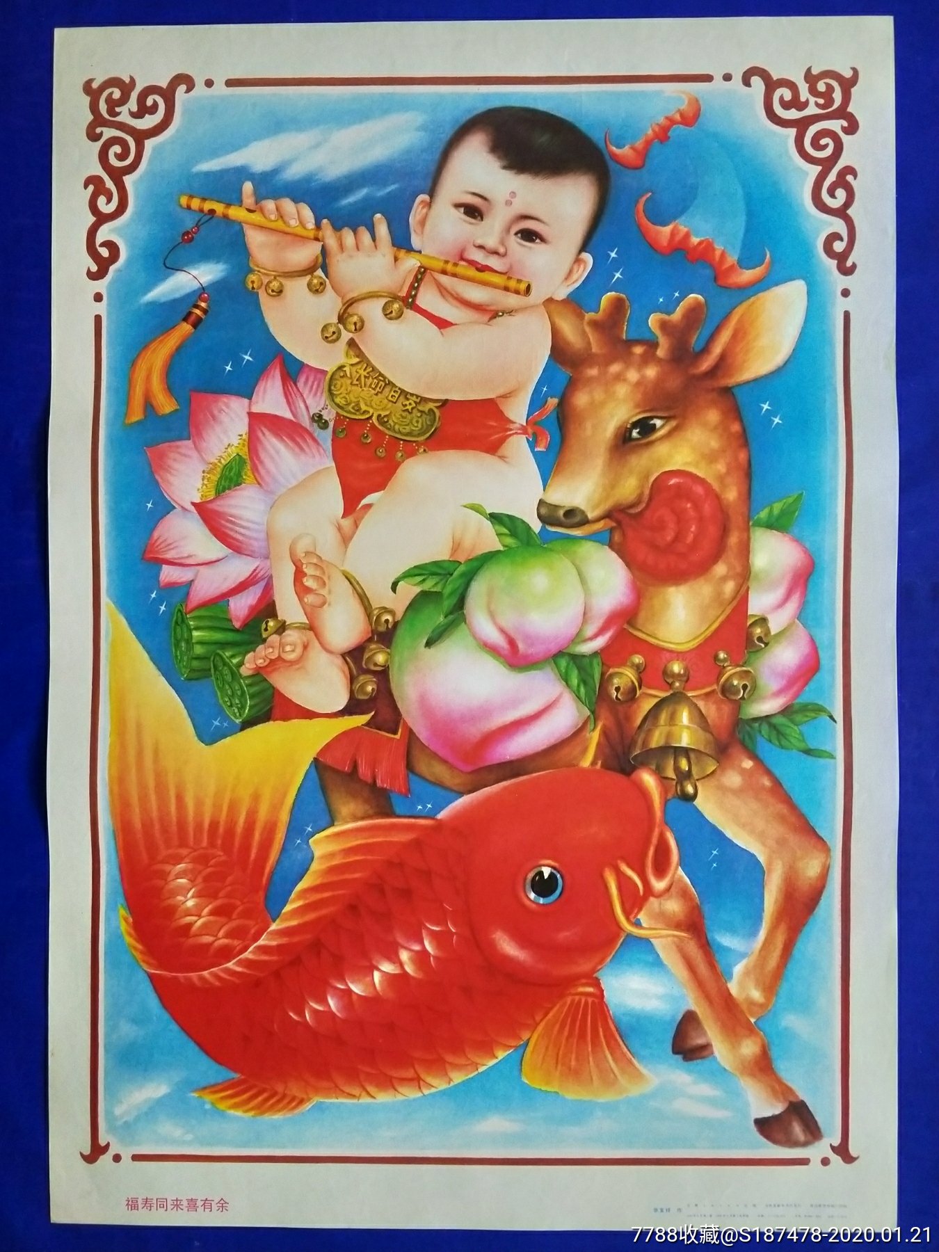 福寿同来喜有余_价格60元【年画大全收藏社】_第1张_7788收藏__收藏