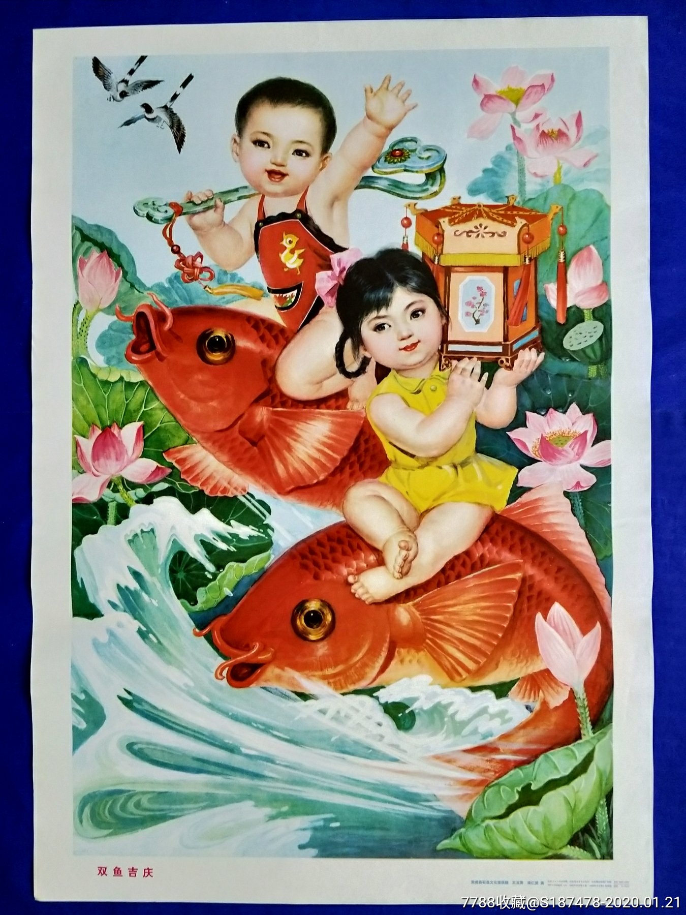 双鱼吉庆-价格:100元-se70796366-年画/宣传画-零售-7788宣传画收藏
