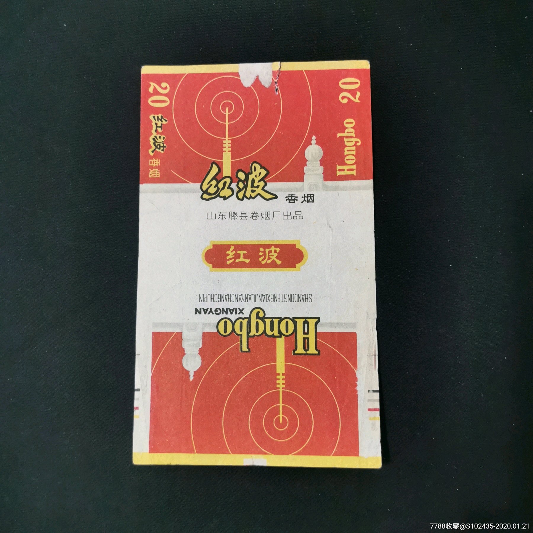 红波(滕县卷烟厂)