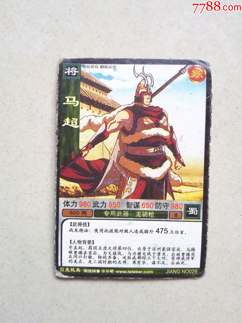 马超三国演义对战卡