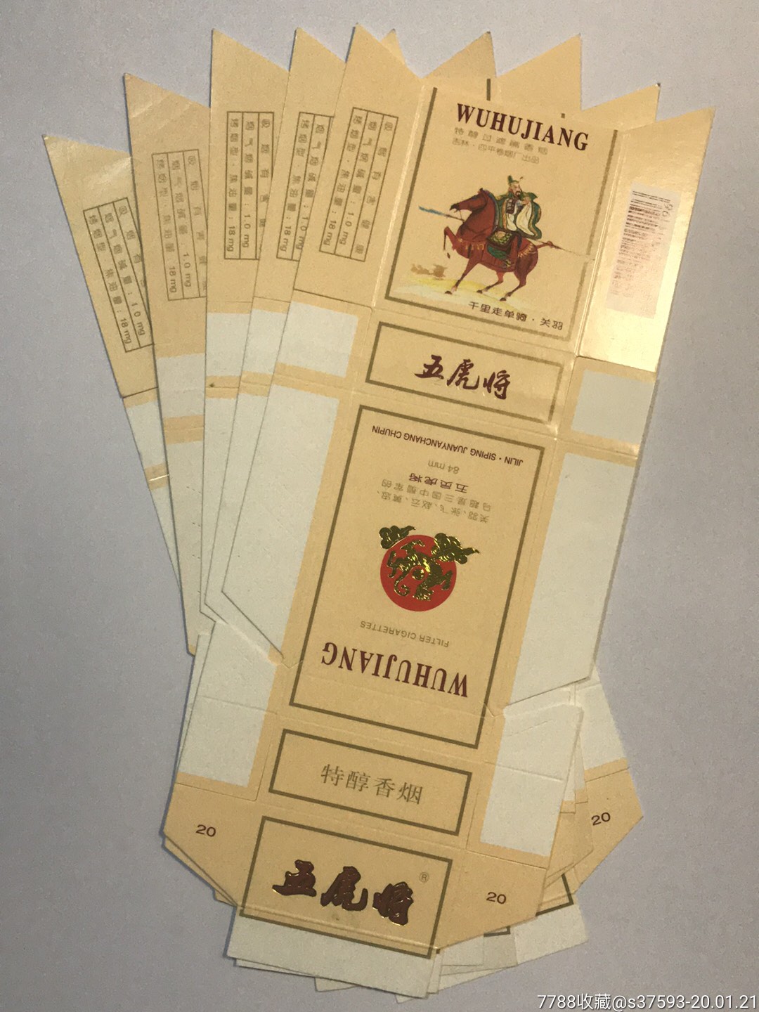 【五虎将5x1】吉林四平卷烟厂