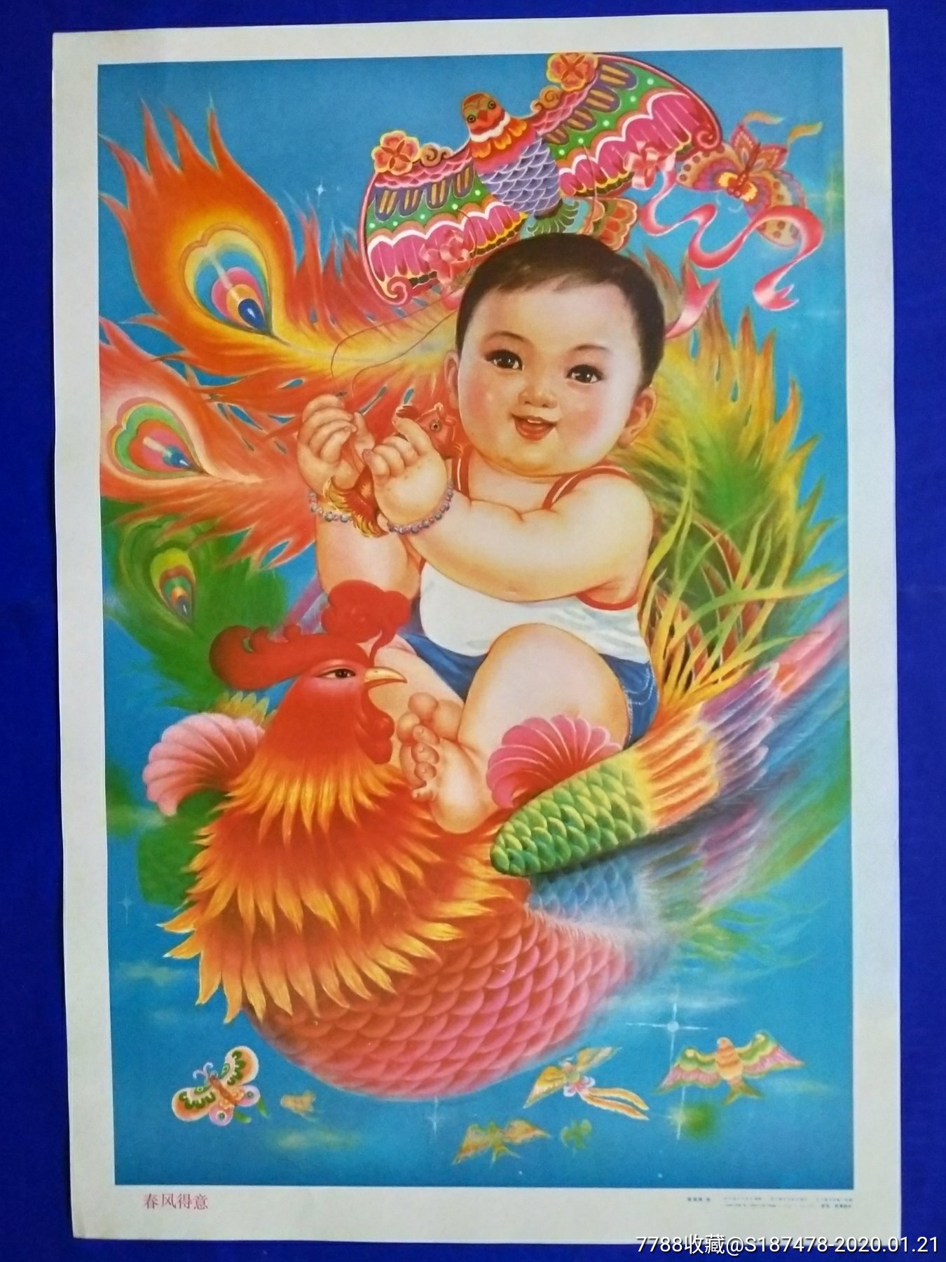 春风得意_价格40元【年画大全收藏社】_第1张_7788收藏__收藏热线