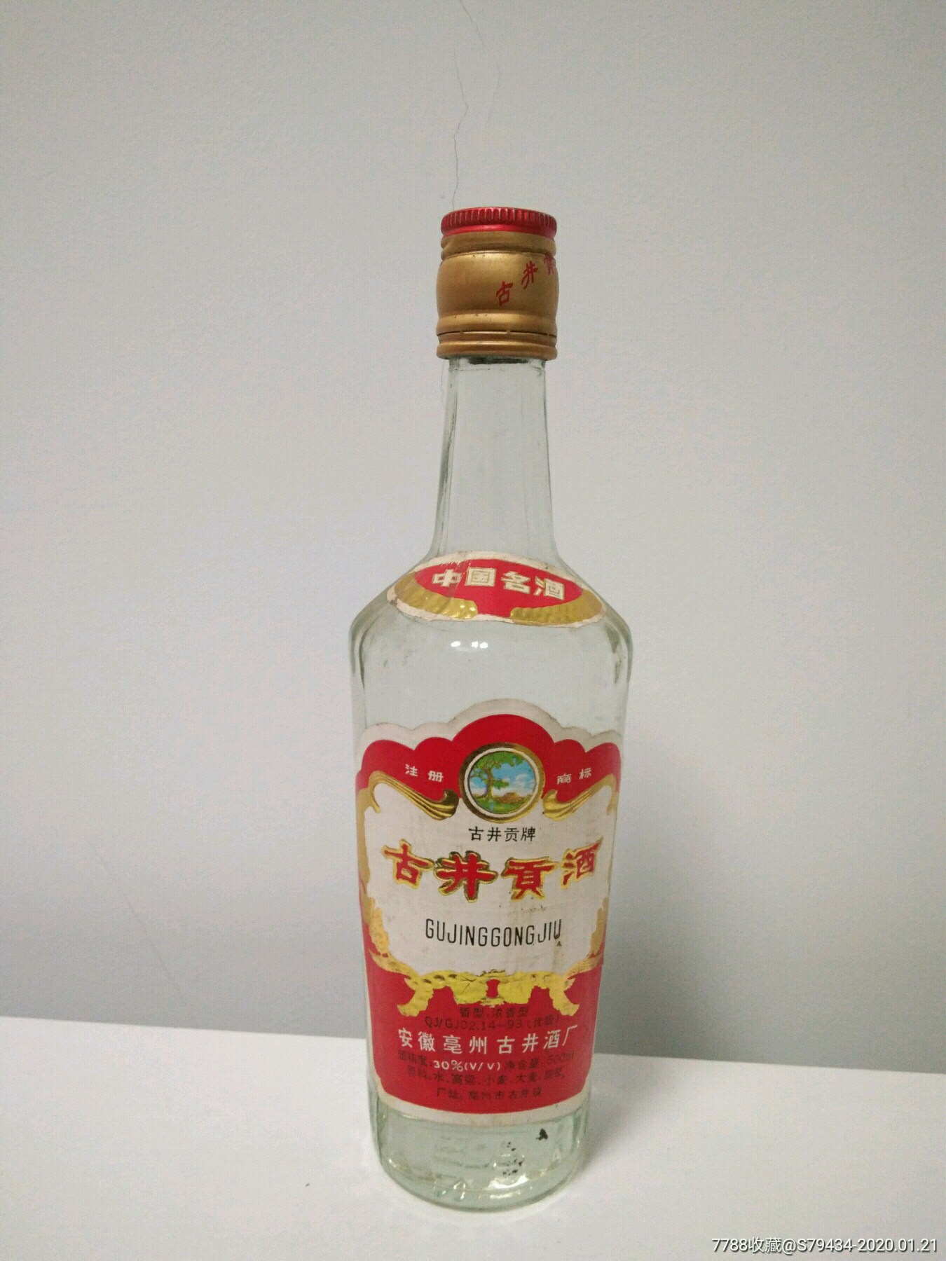 古井贡酒30度95年