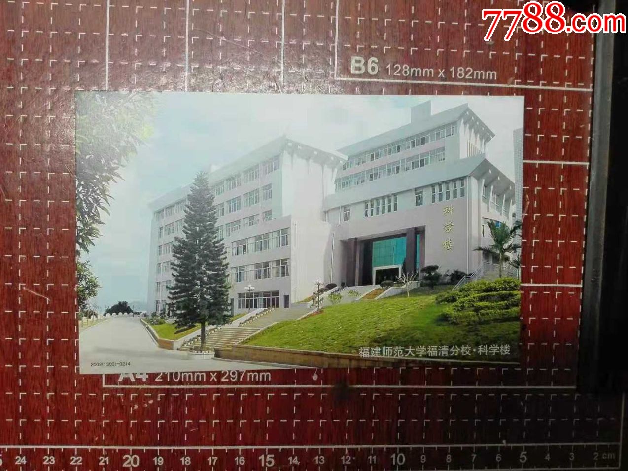 校园明信片福建师范大学福清分校