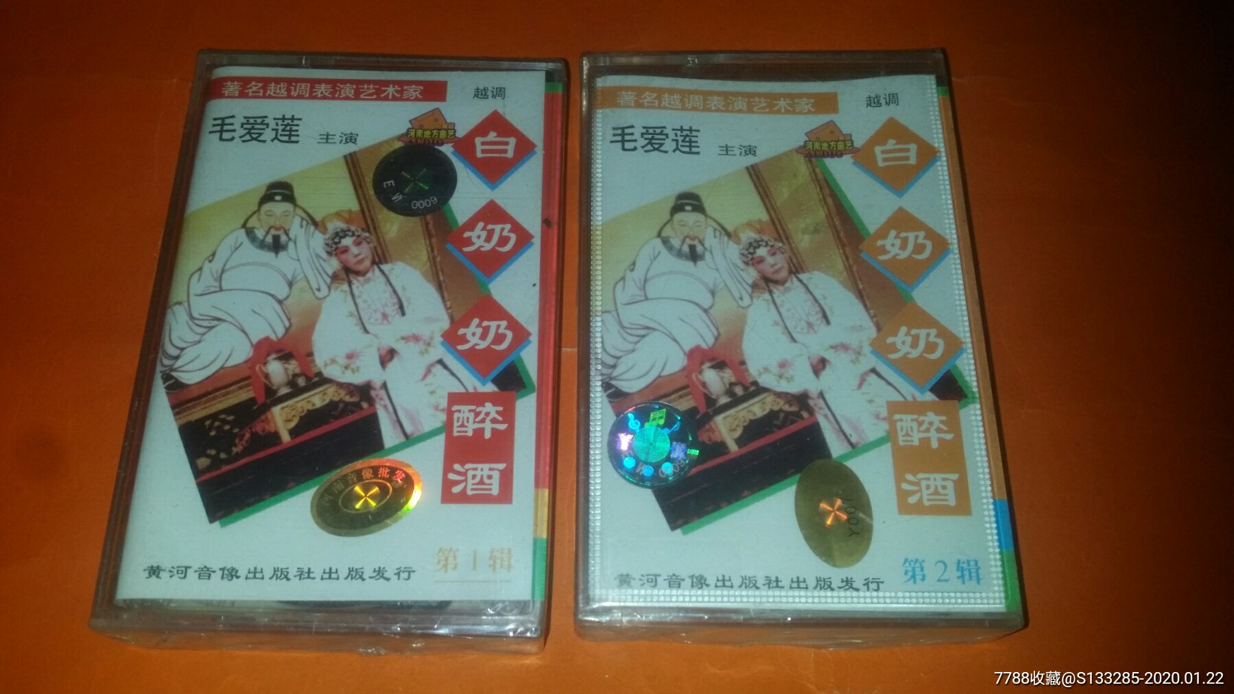 没拆封越调白奶奶醉酒12