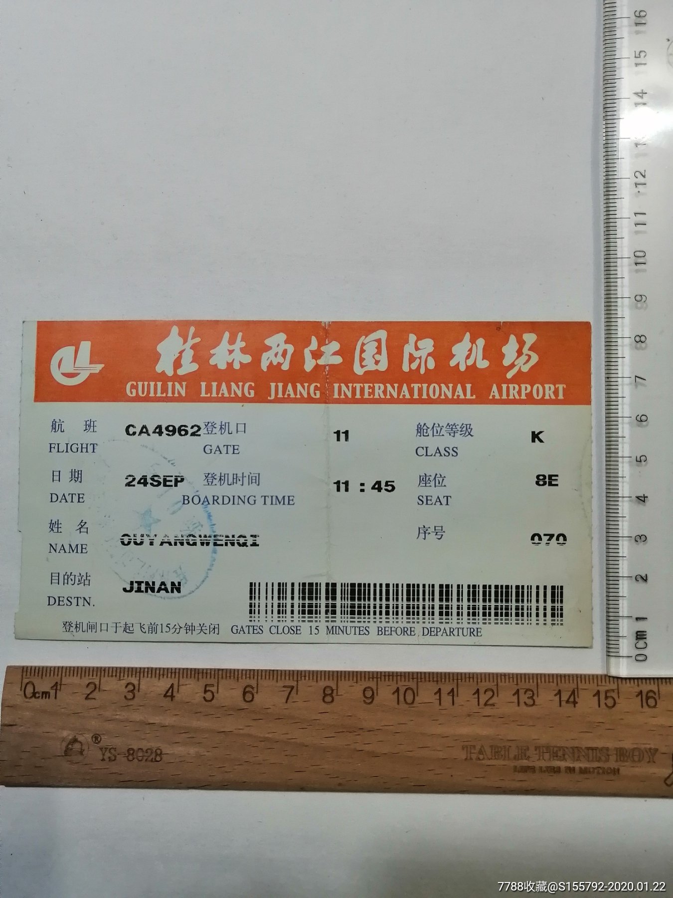 桂林两江机场登机牌