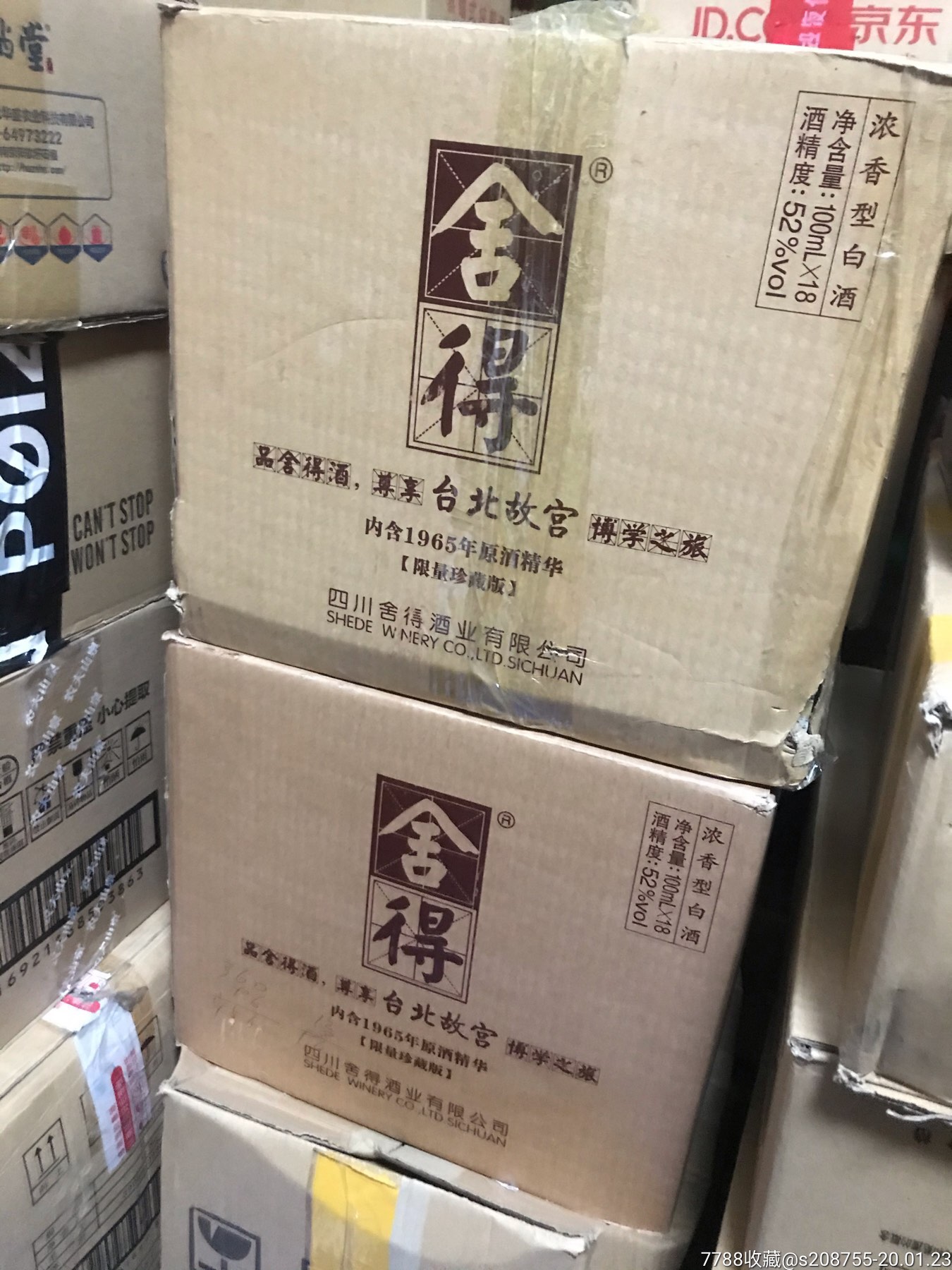 原箱故宫舍得酒版