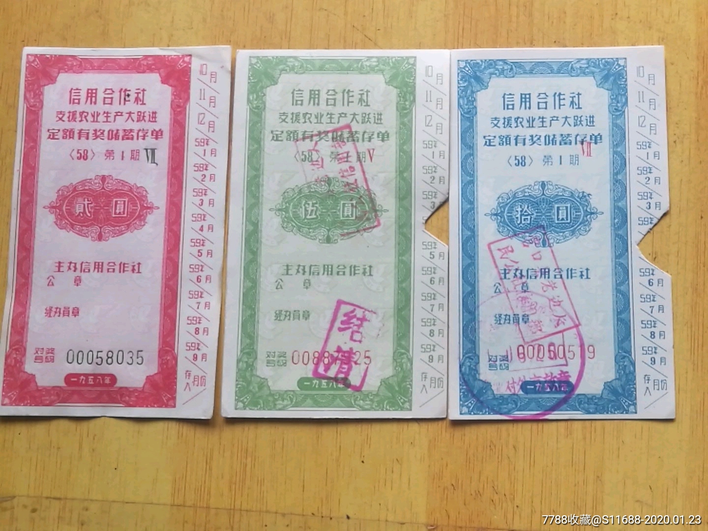 辽宁省信用社存单3张一套