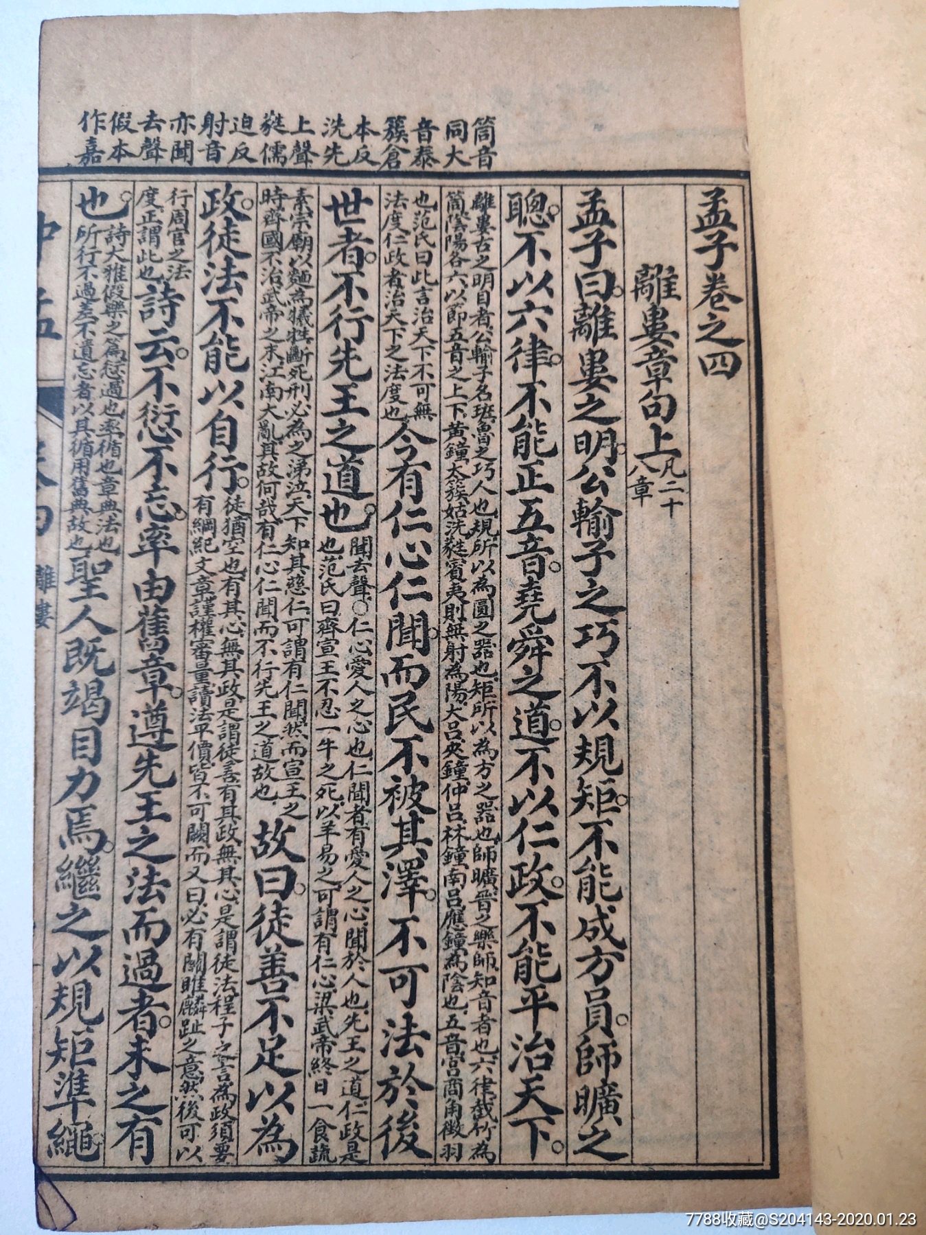 民國《銅板監本四書孟子》6冊全套四書五經大學中庸論語孟子孔子學院