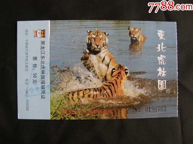 东北虎林园50元-价格:4元-se70812229-旅游景点门票-零售-7788收藏