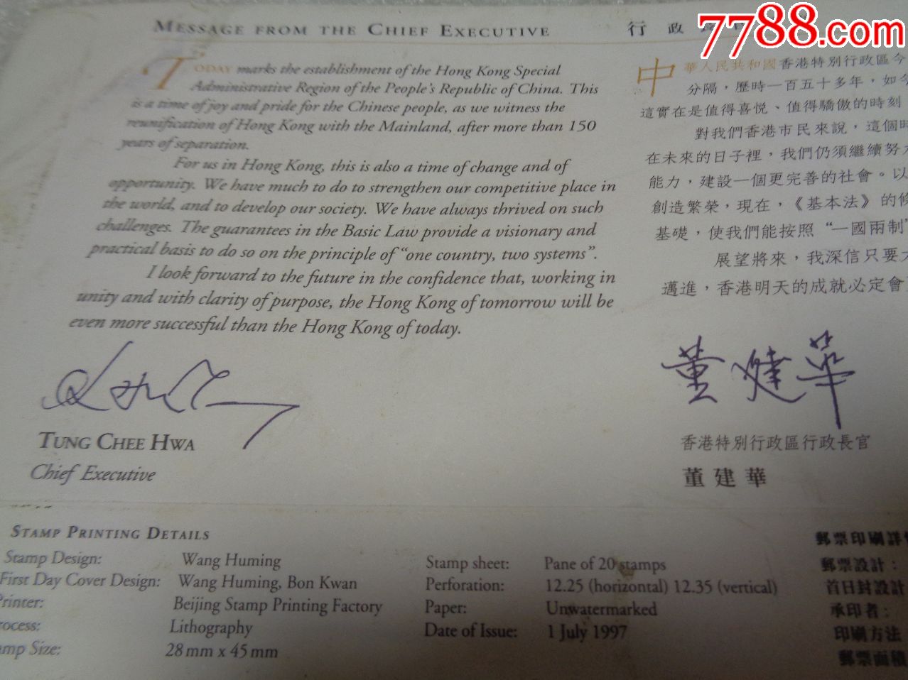 香港特区成立名人签名