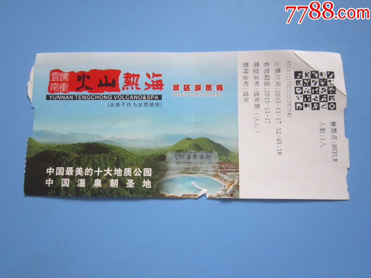 云南腾冲火山热海-价格:3元-se70814083-旅游景点门票-零售-7788收藏