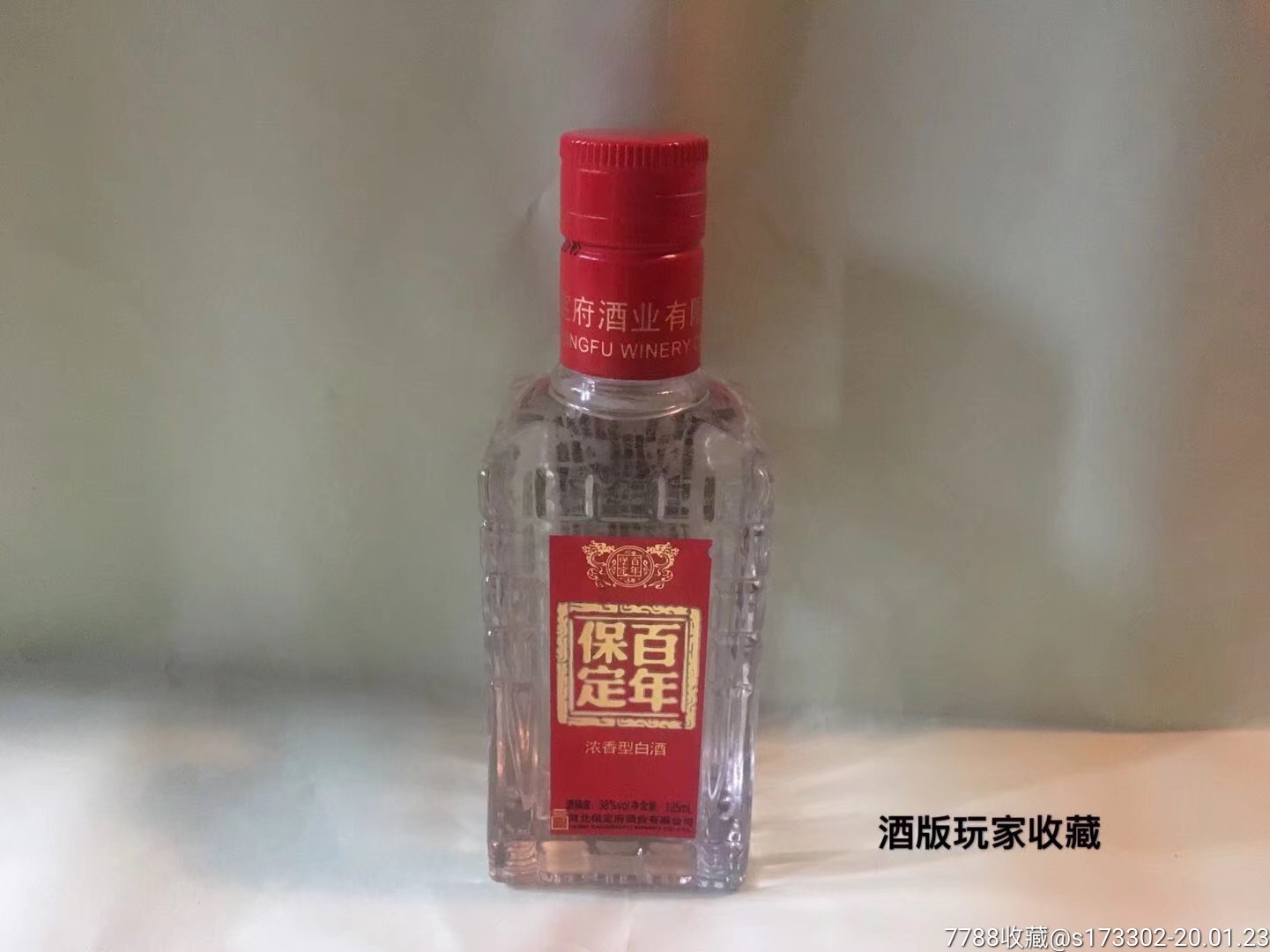 百年保定酒版