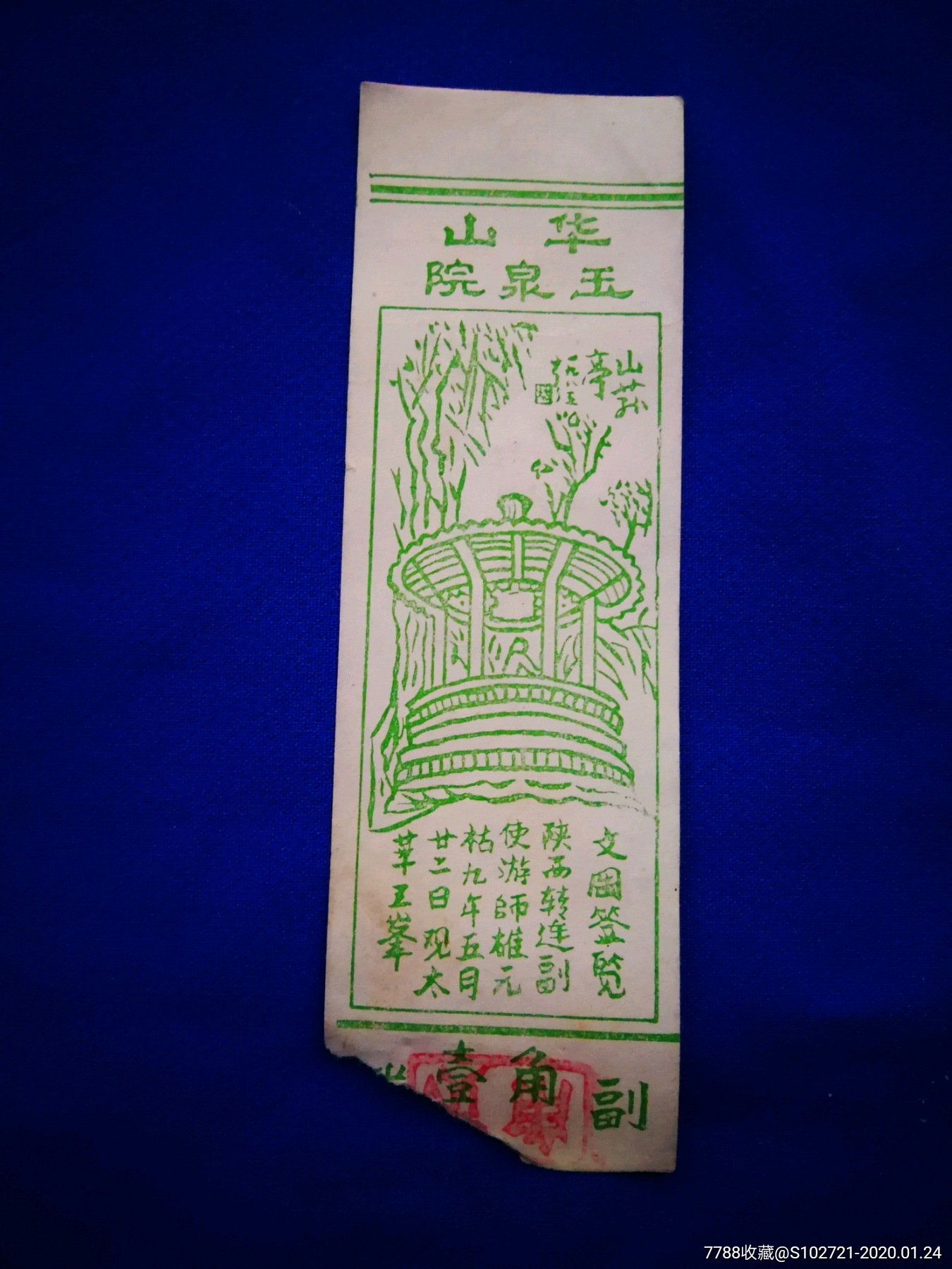 华山玉泉院-价格:25元-se70818209-旅游景点门票-零售-7788收藏__收藏