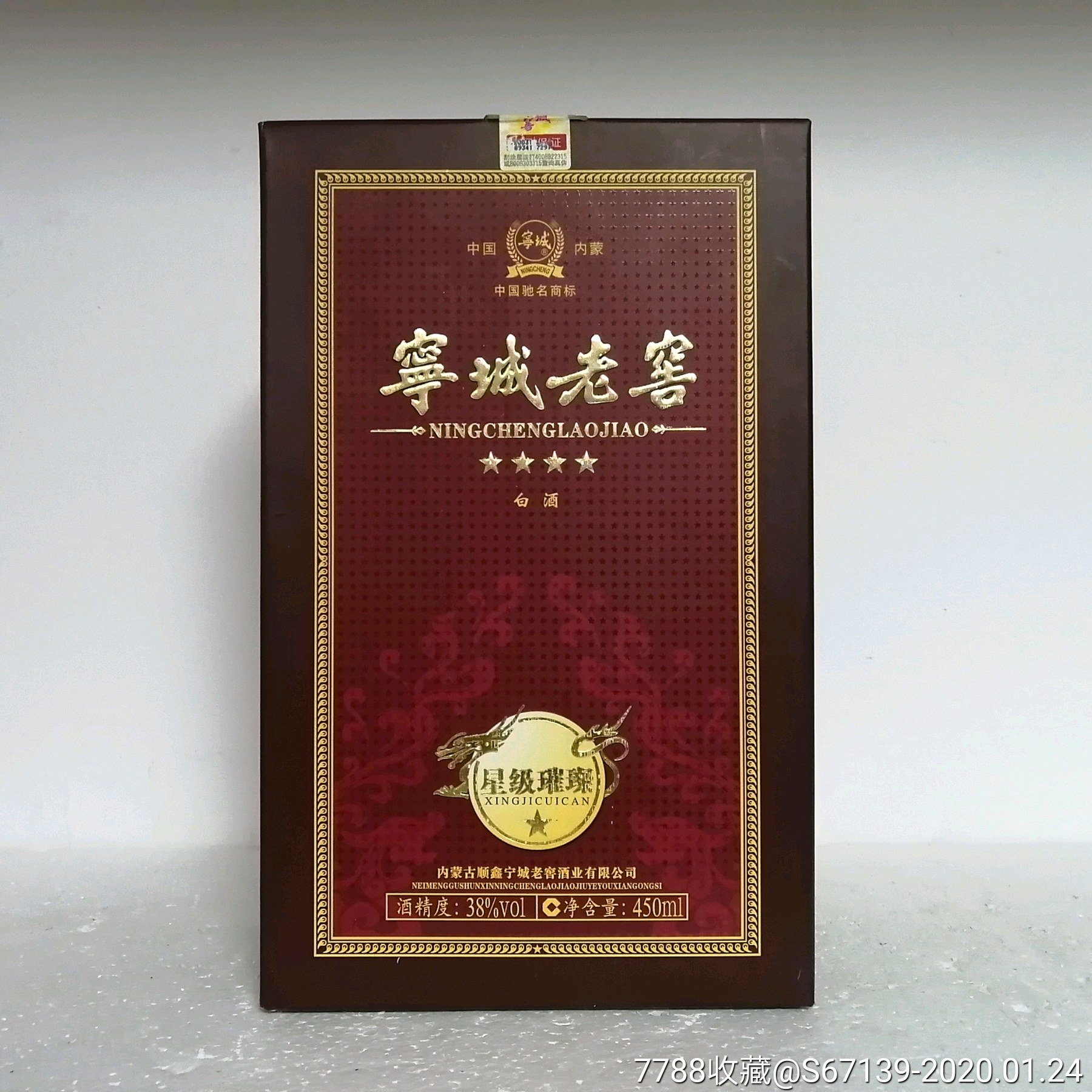 星级宁城老窖2013年38度-价格:128元-se70818424-老酒收藏-零售-7788