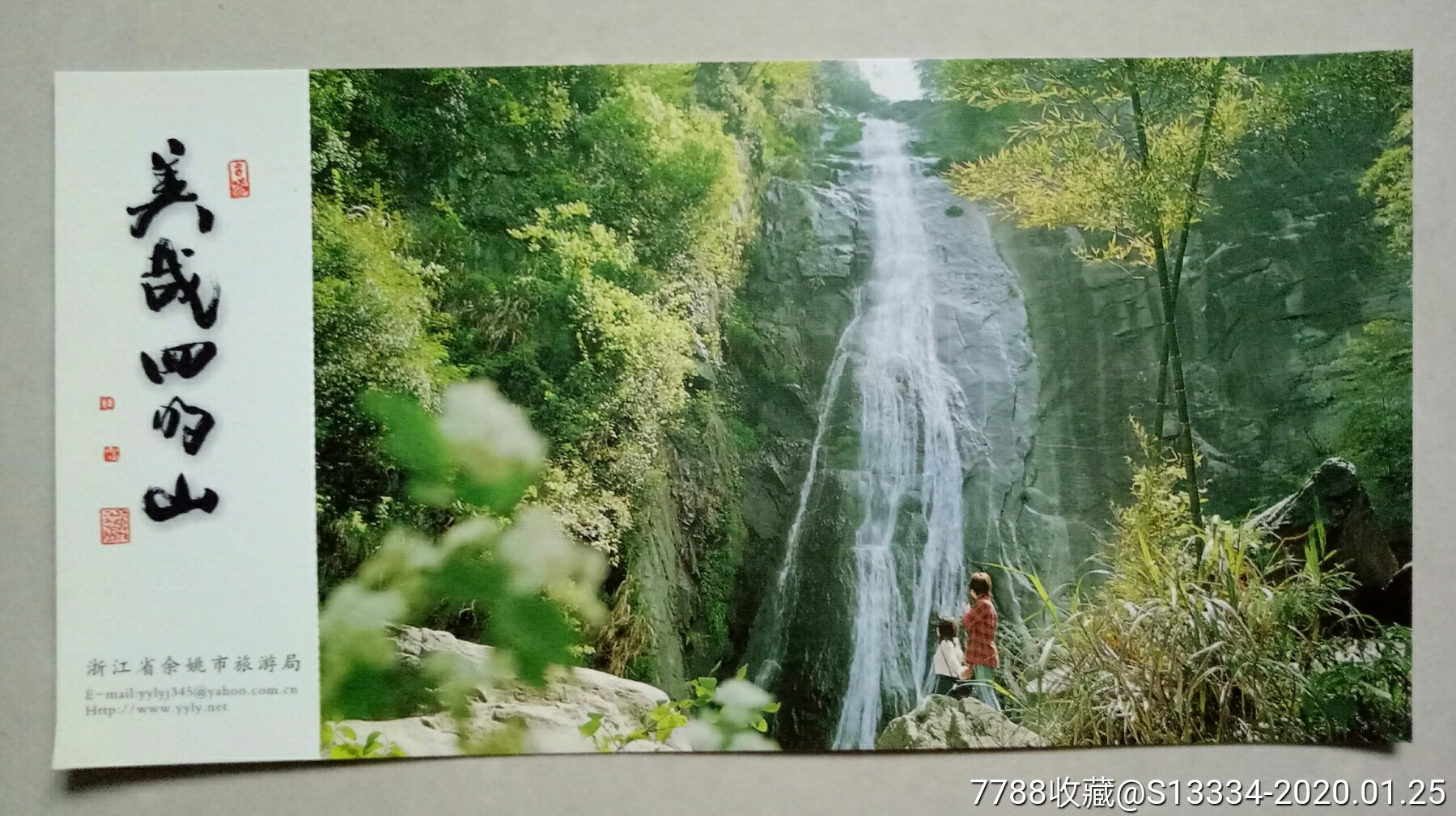 美哉四明山白水冲瀑布