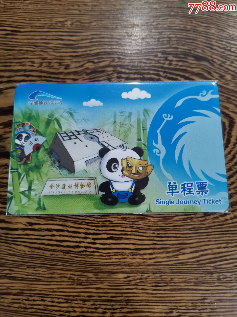 成都地铁卡