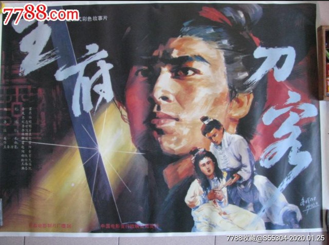 电影海报《王府刀客》