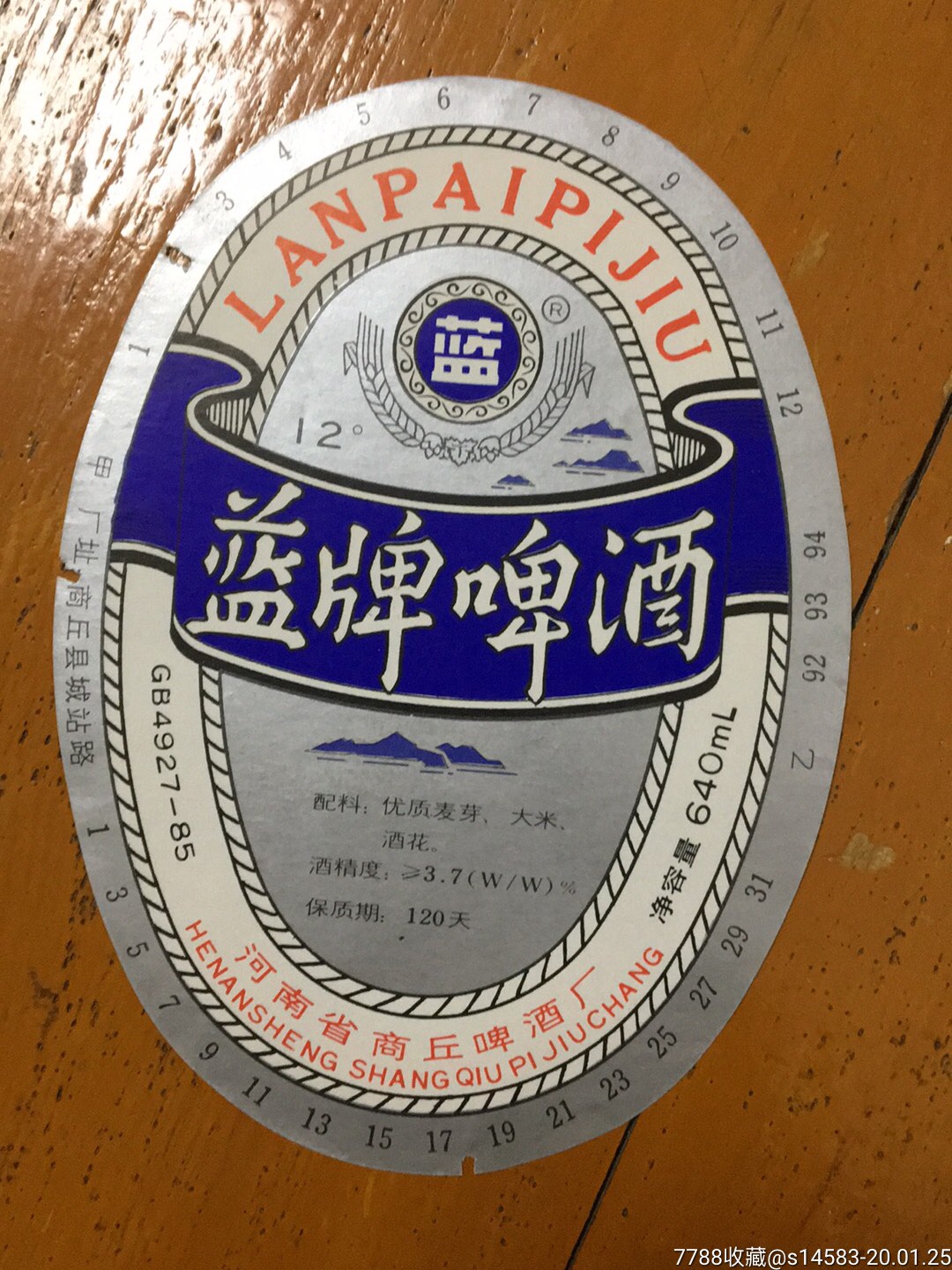 蓝牌啤酒