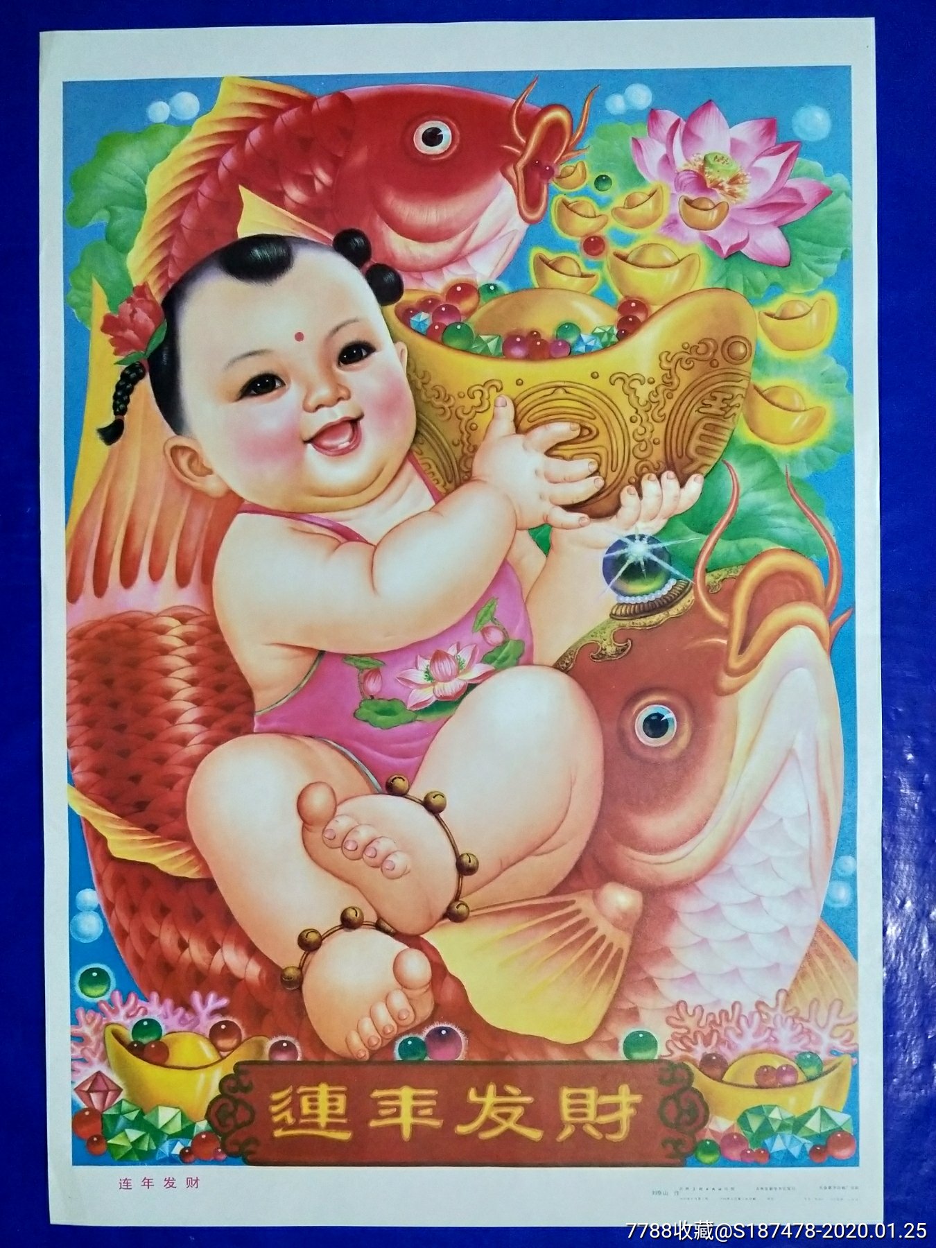 连年发财_价格25元【年画大全收藏社】_第1张_7788收藏__收藏热线