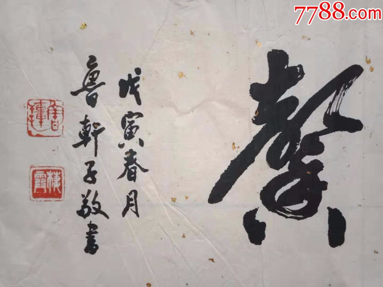 1998年老書法,祥和溫馨,寫的多好啊,寓意也好,印泥印章很藝術