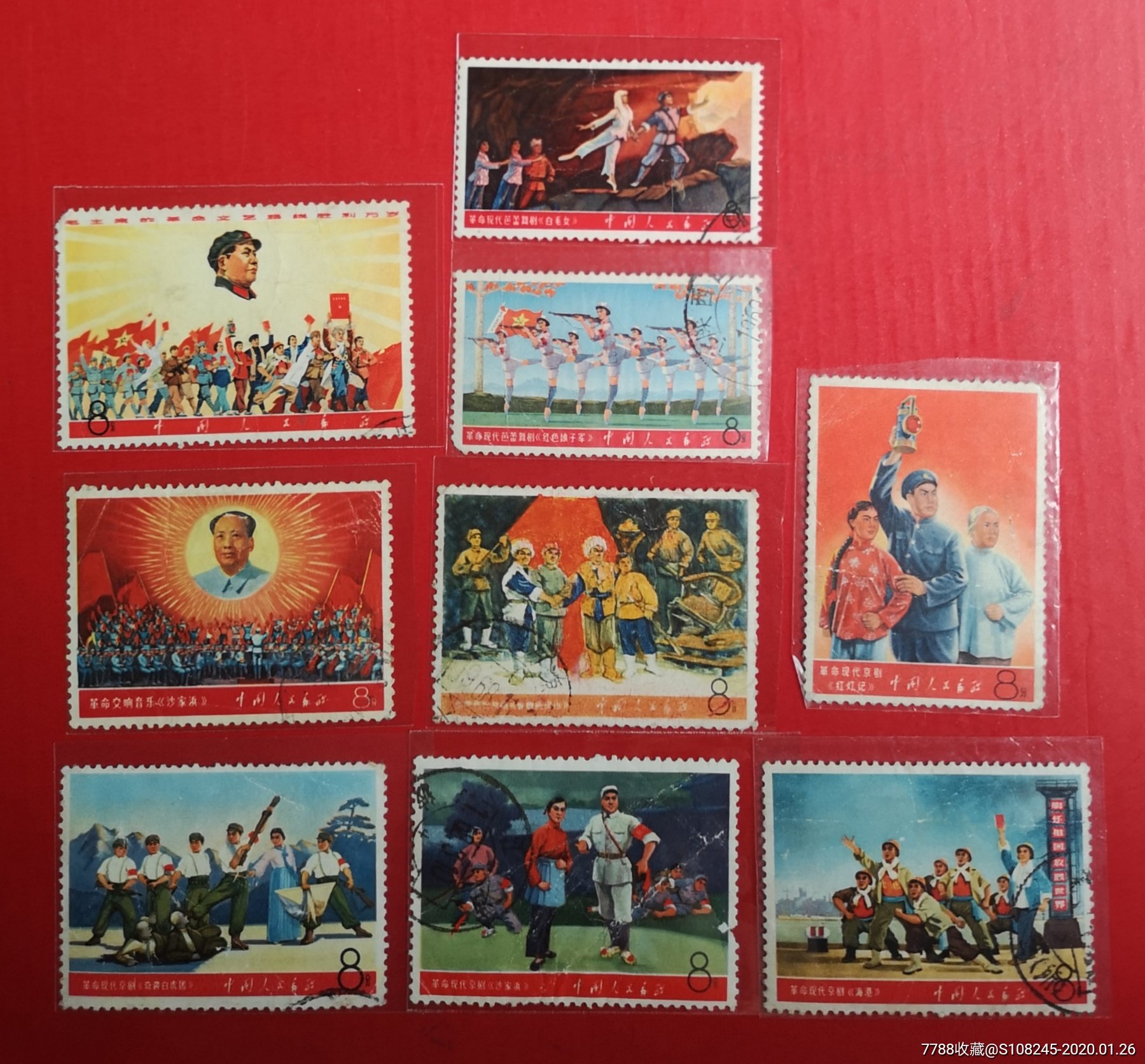 文5样板戏-新中国邮票-7788收藏__收藏热线