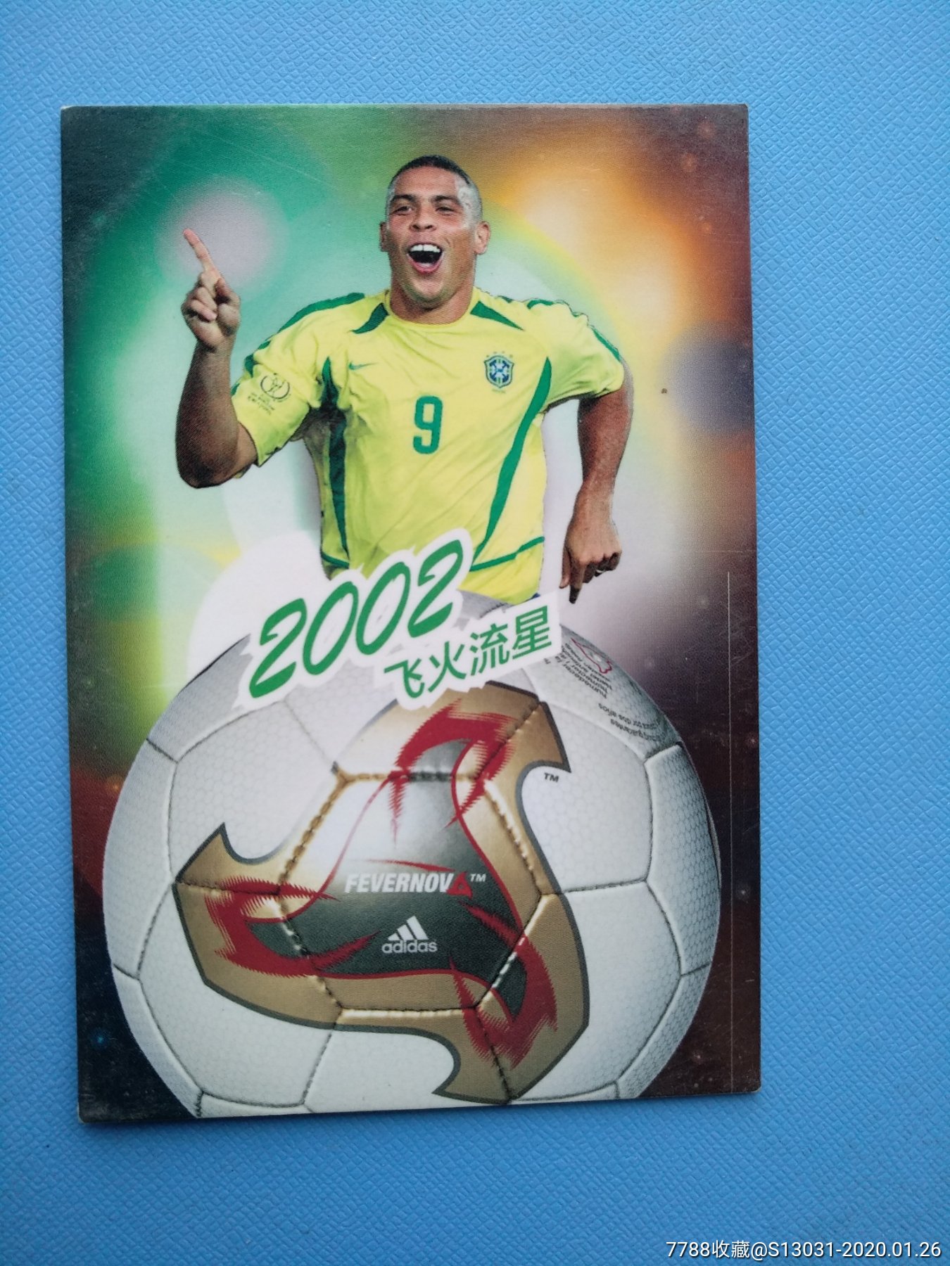 罗纳尔多巴西足球球星卡