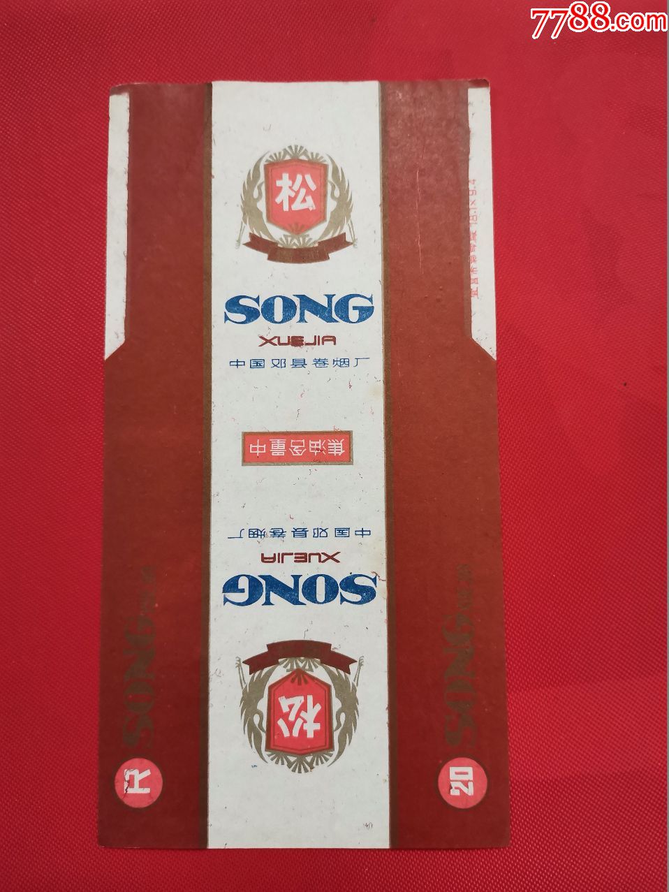 5品99琥珀香烟烟标(济南卷烟厂出品)￥36品99茅台香烟烟标(中国