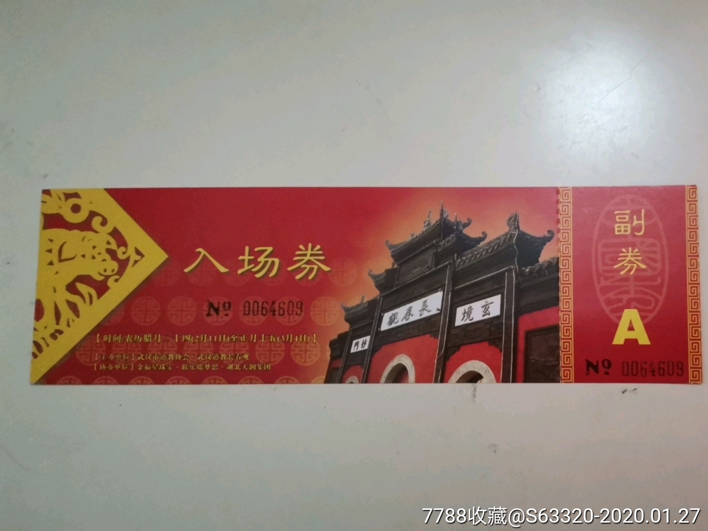 长春观-价格:2元-se70835286-旅游景点门票-零售-7788收藏__收藏热线