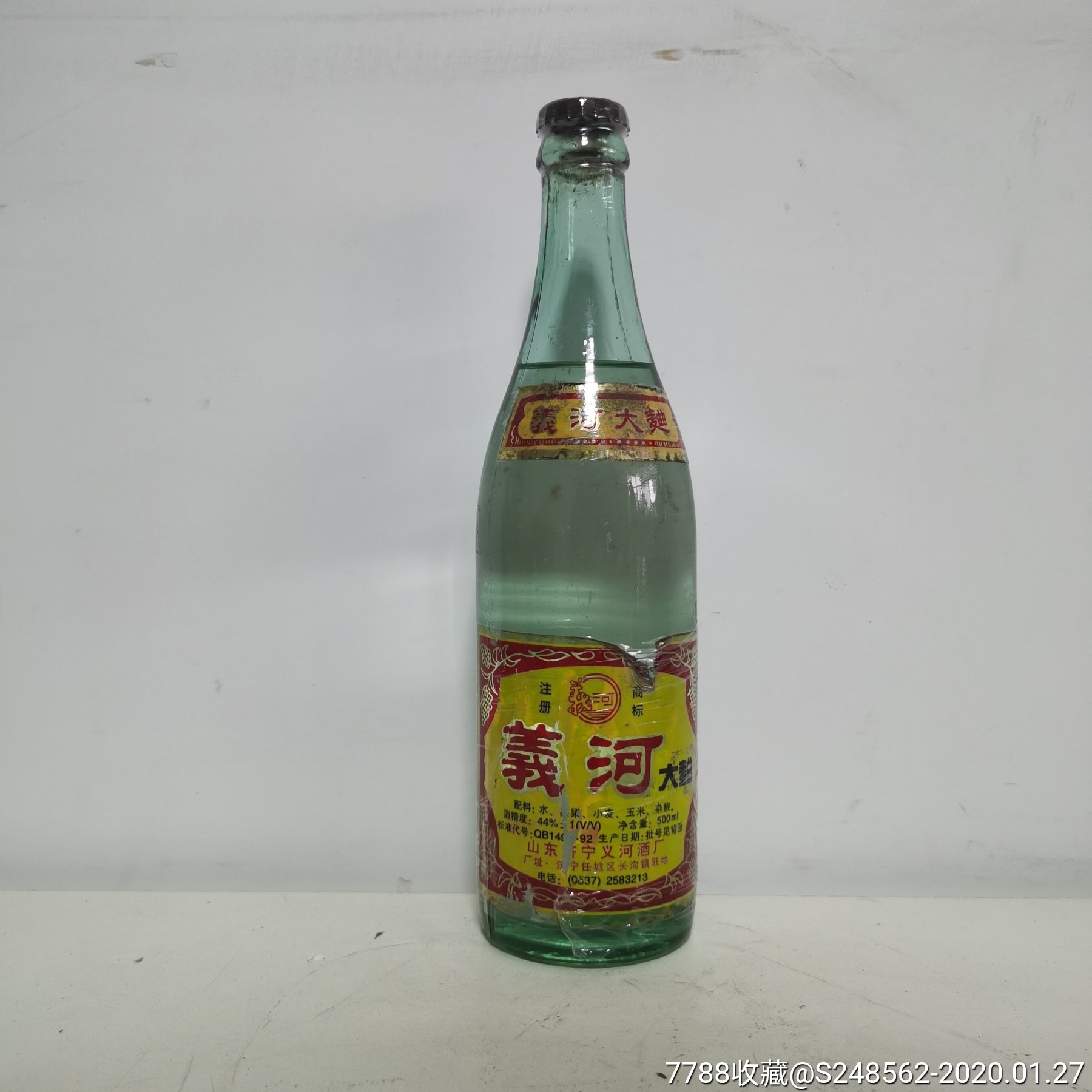 义河特曲济宁酒厂孤品