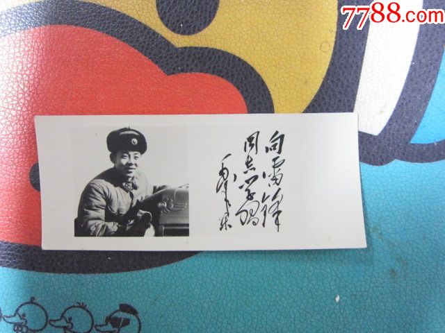 相片紙式賀卡向雷鋒同志學1963