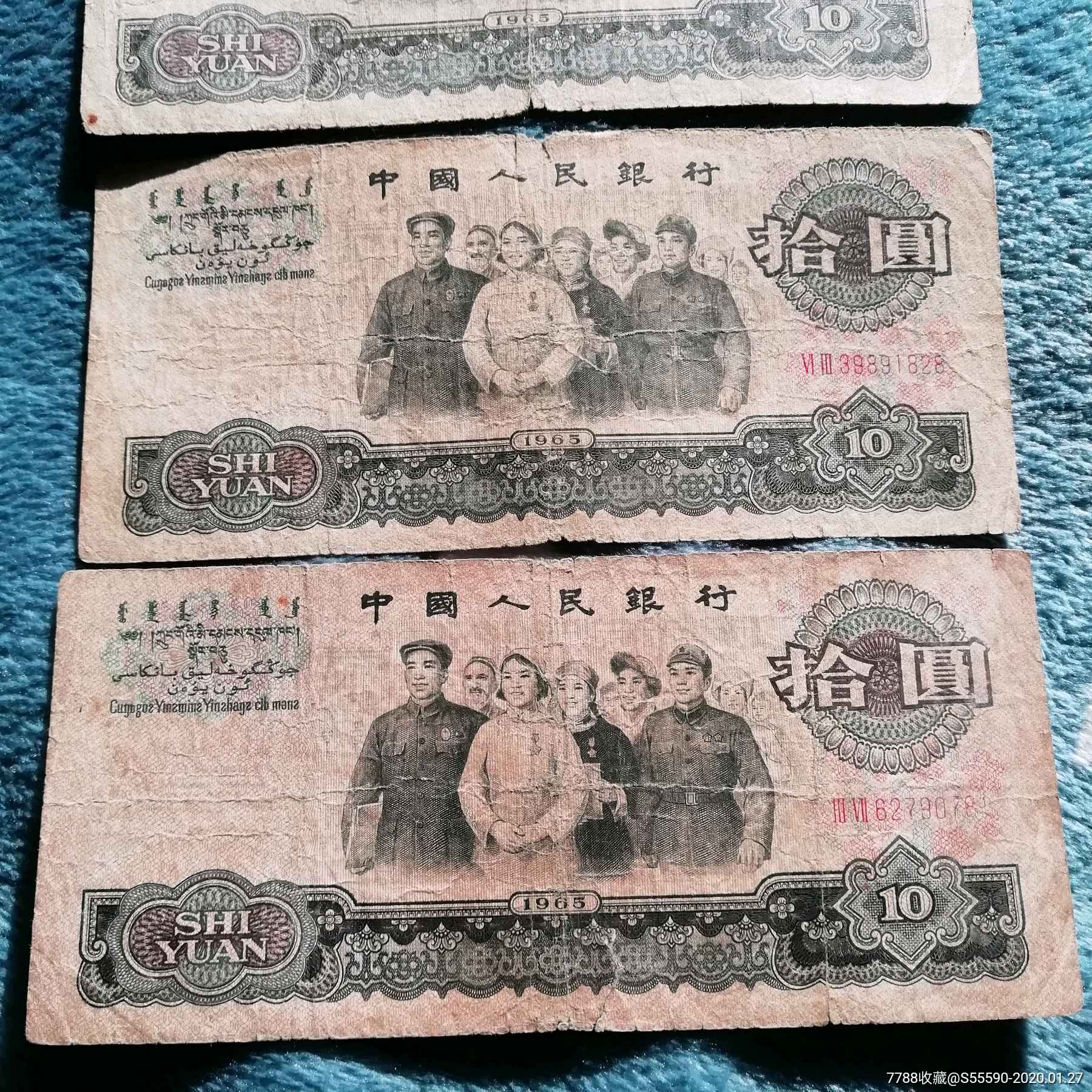 第三套人民币10元大团结4张原票