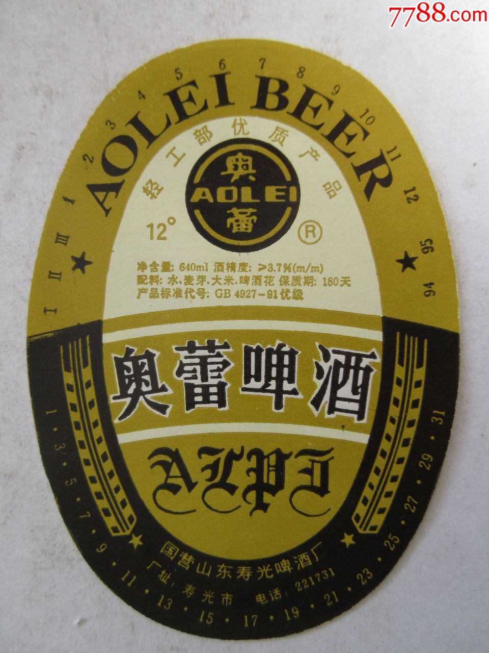 奥蕾啤酒;12°=国营山东寿光啤酒厂-酒标-7788酒标收藏