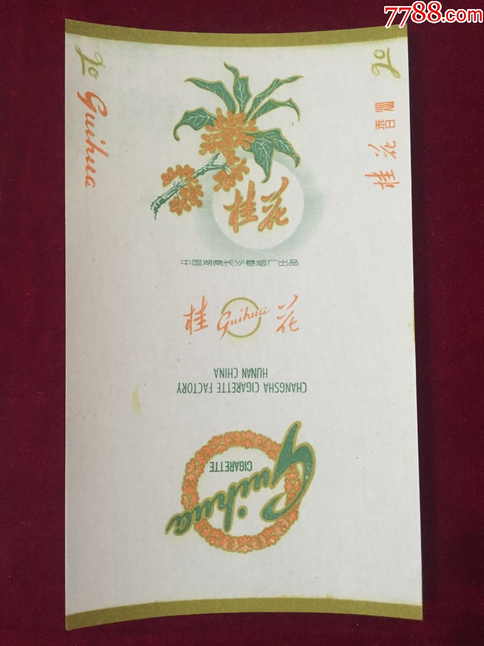 桂花-价格:5元-se70842649-烟标/烟盒-零售-7788收藏__收藏热线