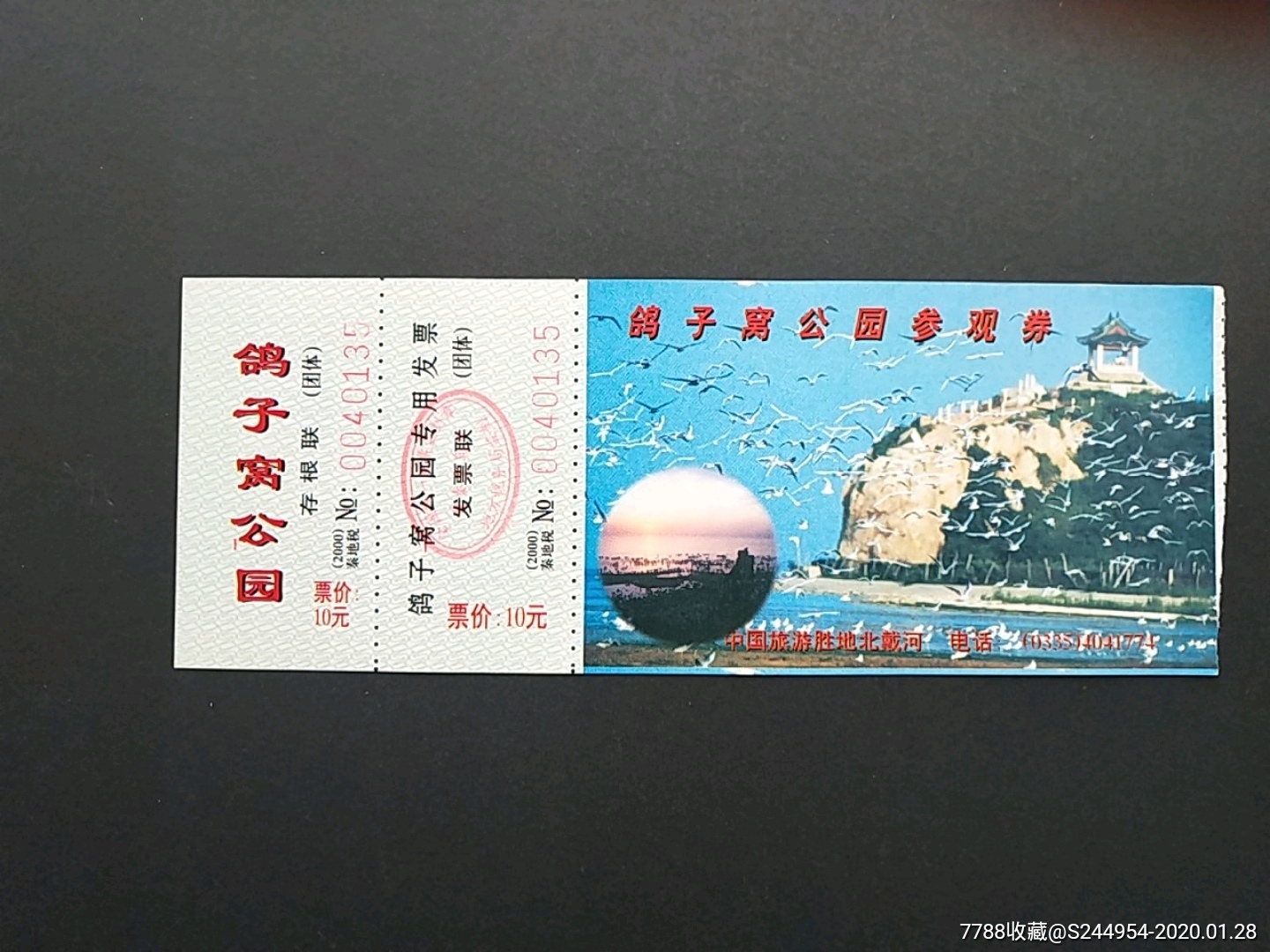 鸽子窝公园参观券_旅游景点门票_好运天天来【7788收藏__收藏热线】