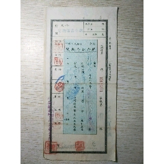52年汉阴贴印花票定额存单2