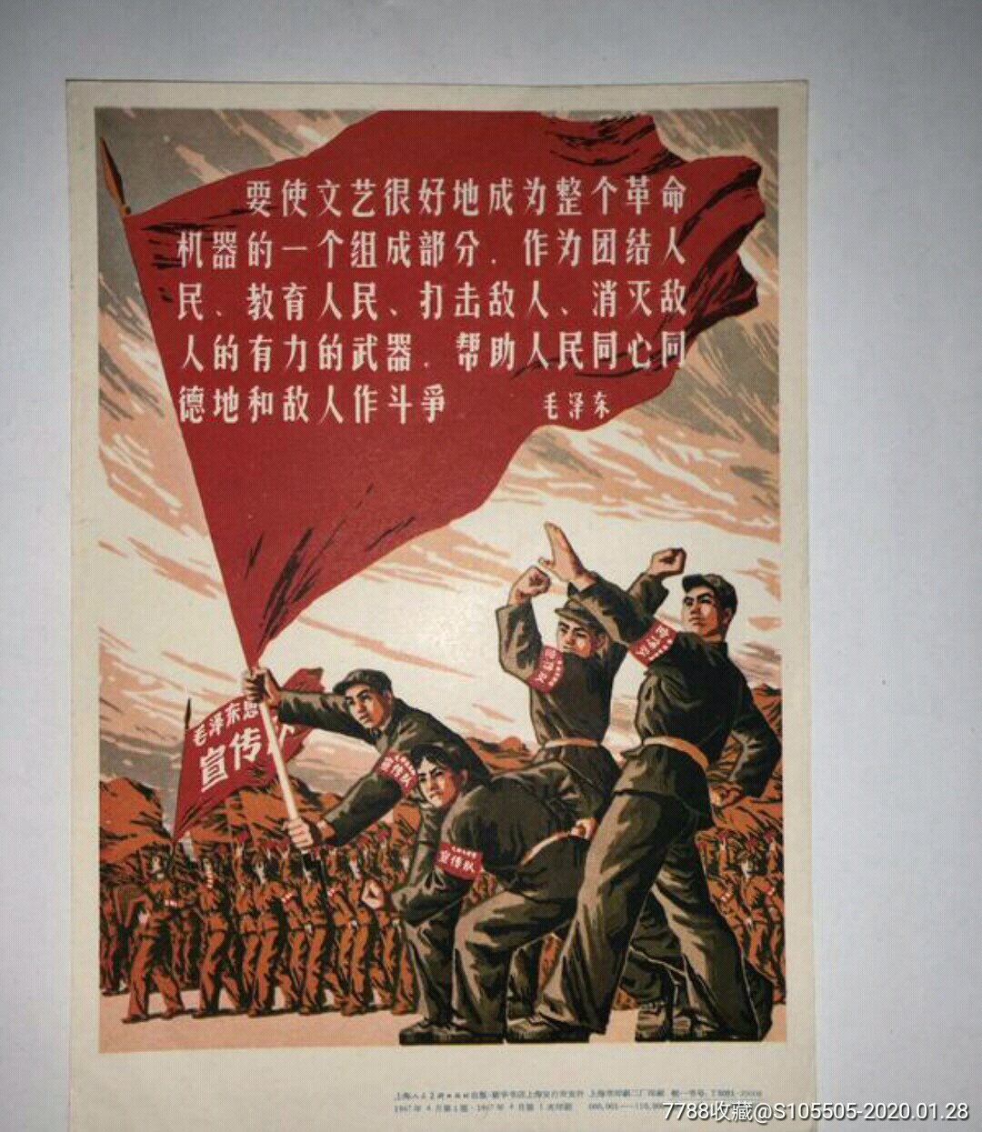 32开宣传画:要使文艺很好地成为整个革命机器的组成部分,作为团结人民
