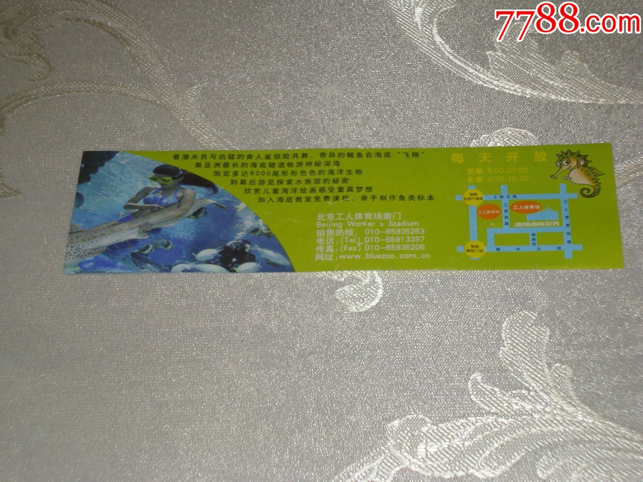 富国海底世界游览纪念券【北京】