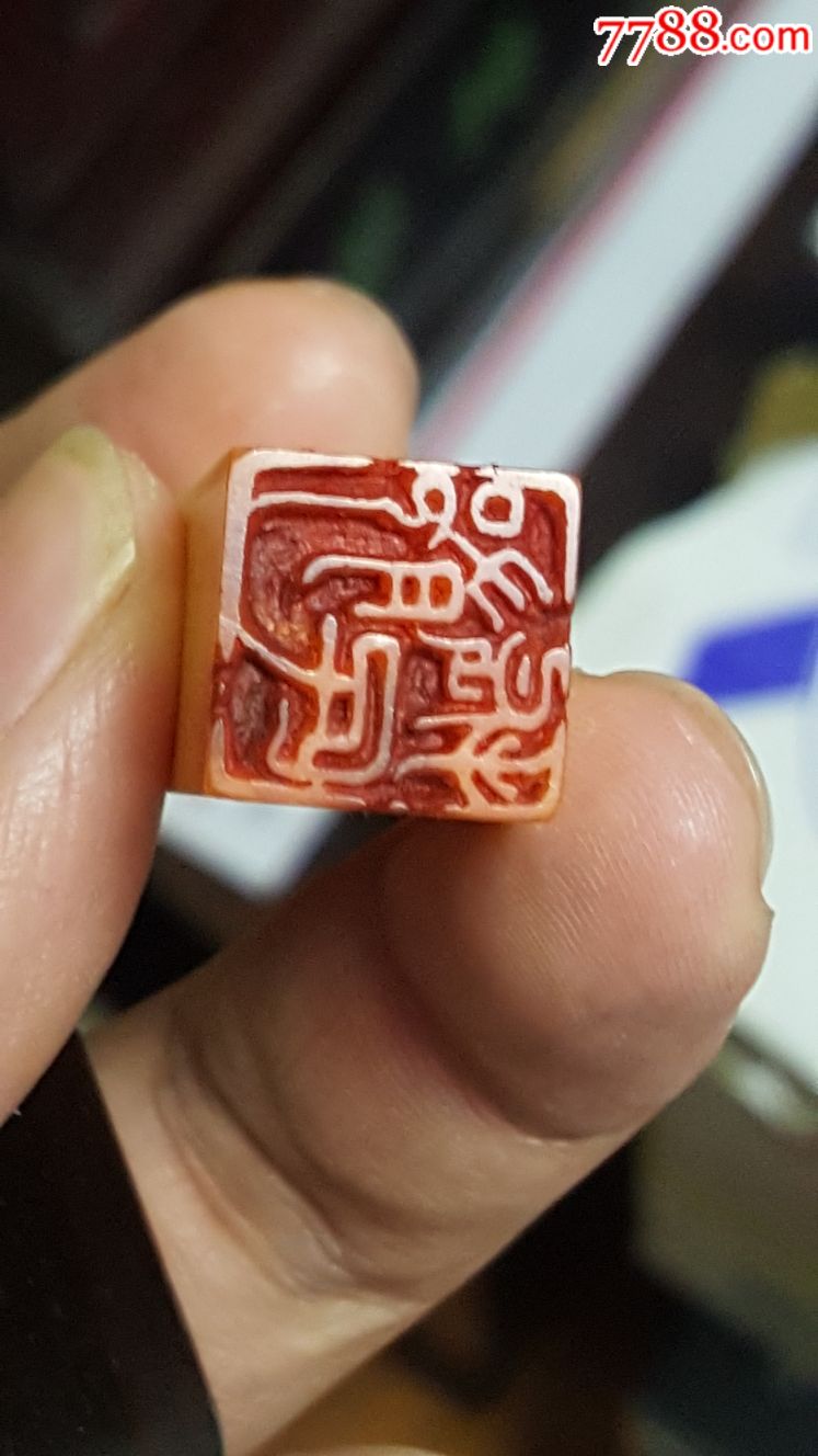 民国篆刻大师高式熊刻印