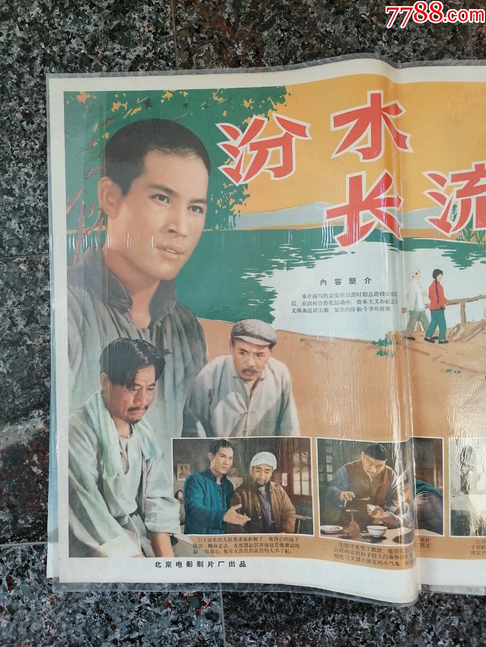 2158,汾水长流,1963年,北京电影制片厂,中国电影发行放映公司发行