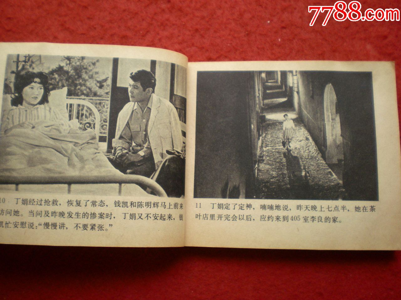 仲星火主演,电影连环画《405谋杀案》60开,中国电影出版社,一版一印.