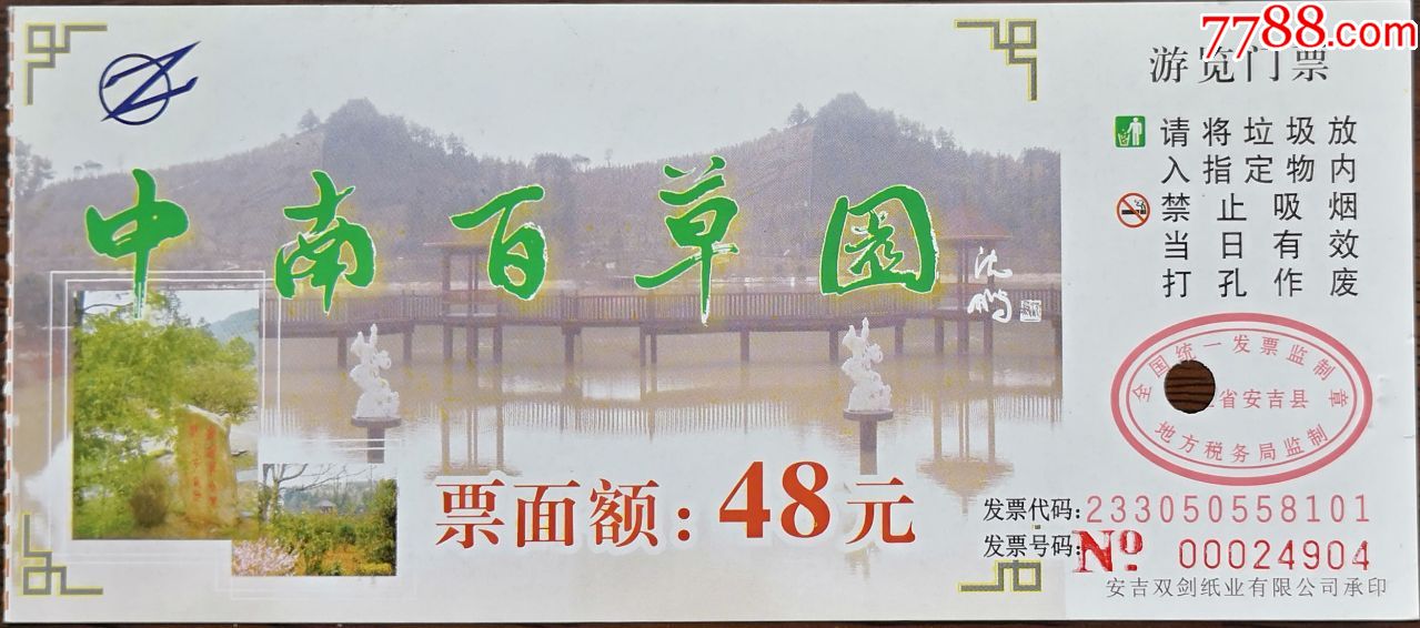 百草园景区门票图片