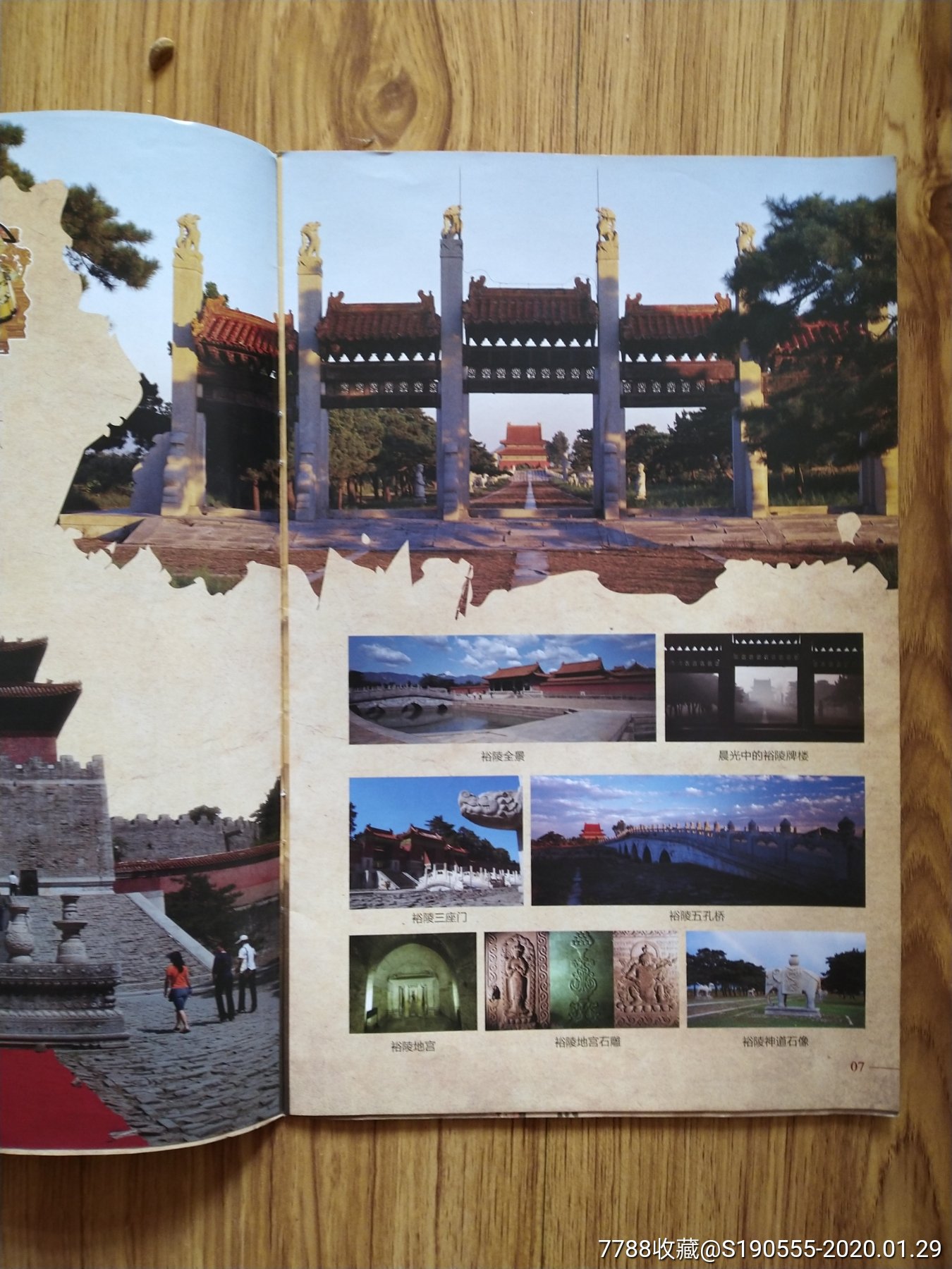 清东陵宣传册(简介,旅游指南等)16开【精美全彩画册】